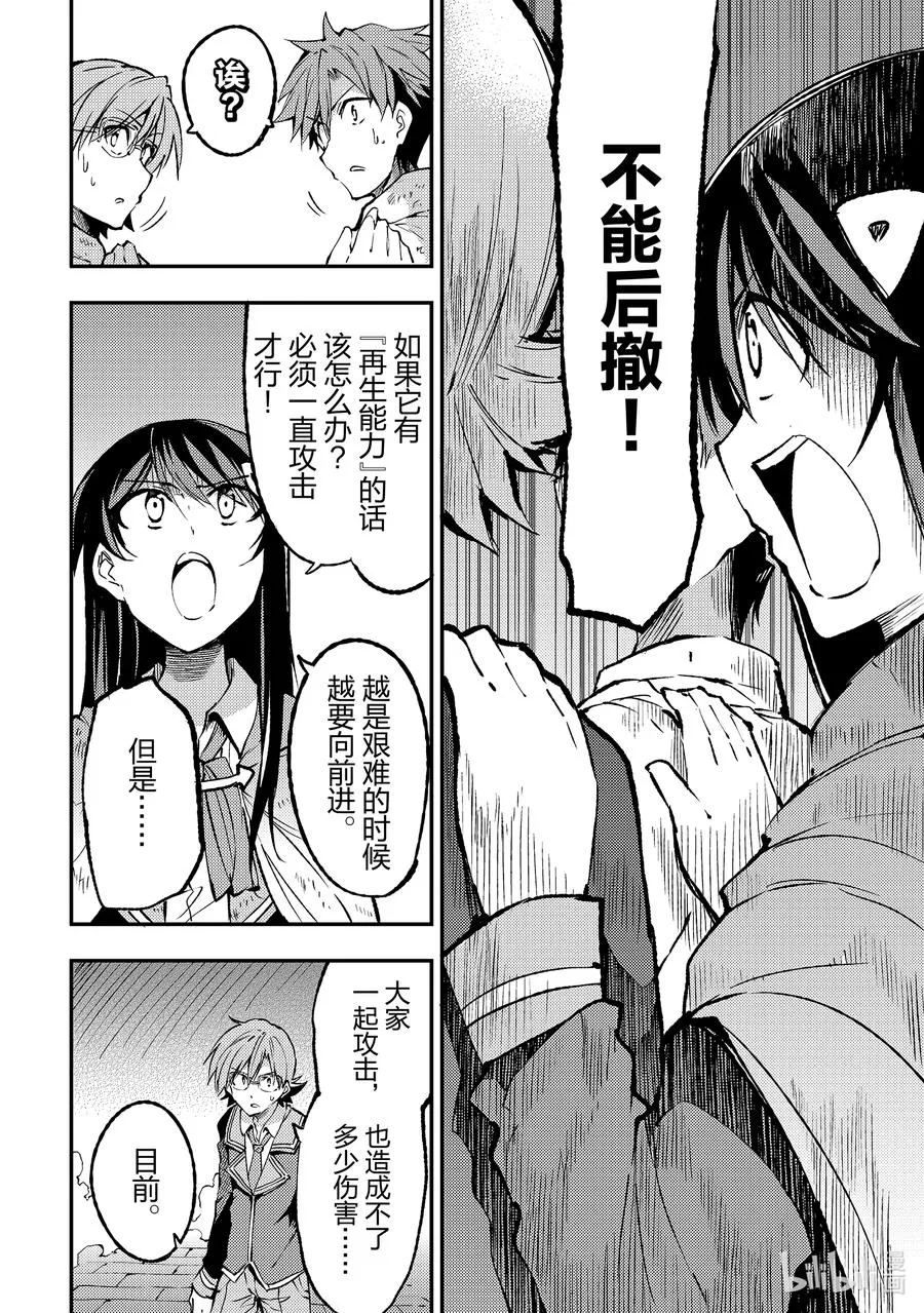 独自一人的异世界攻略漫画,126 全员向前进2图