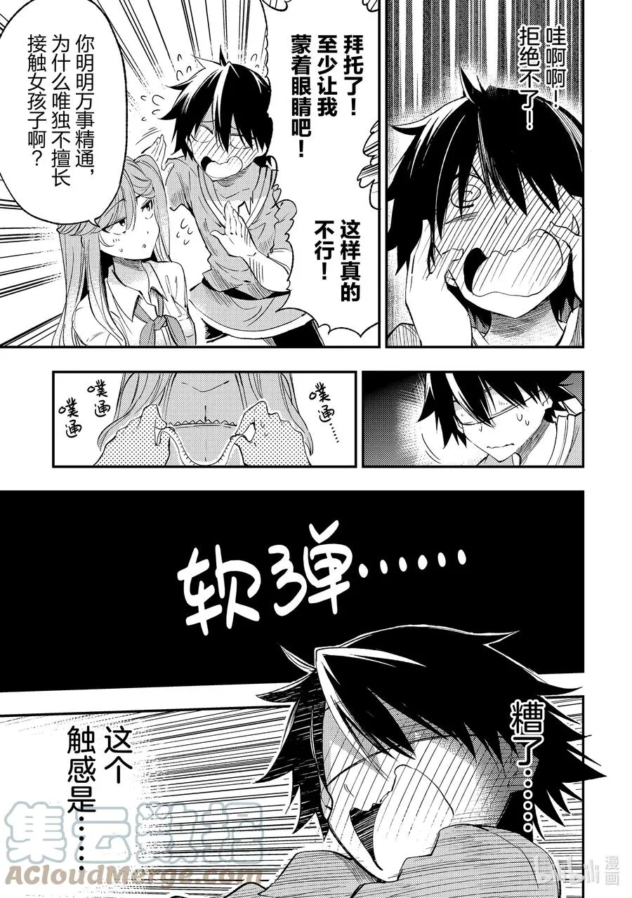 独自一人的异世界攻略漫画,112 内衣大作战1图