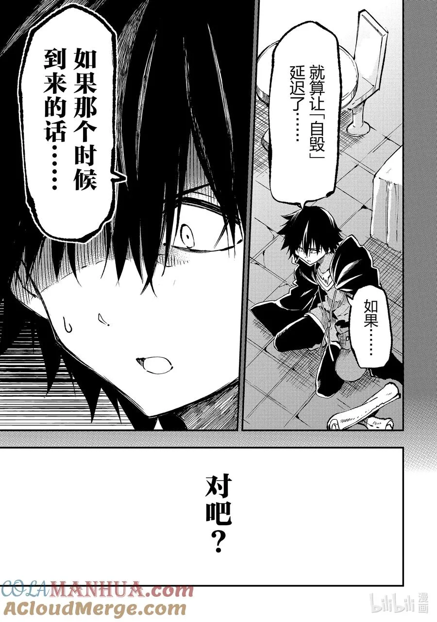 独自一人的异世界攻略漫画,215 是不当人的邀请吧1图