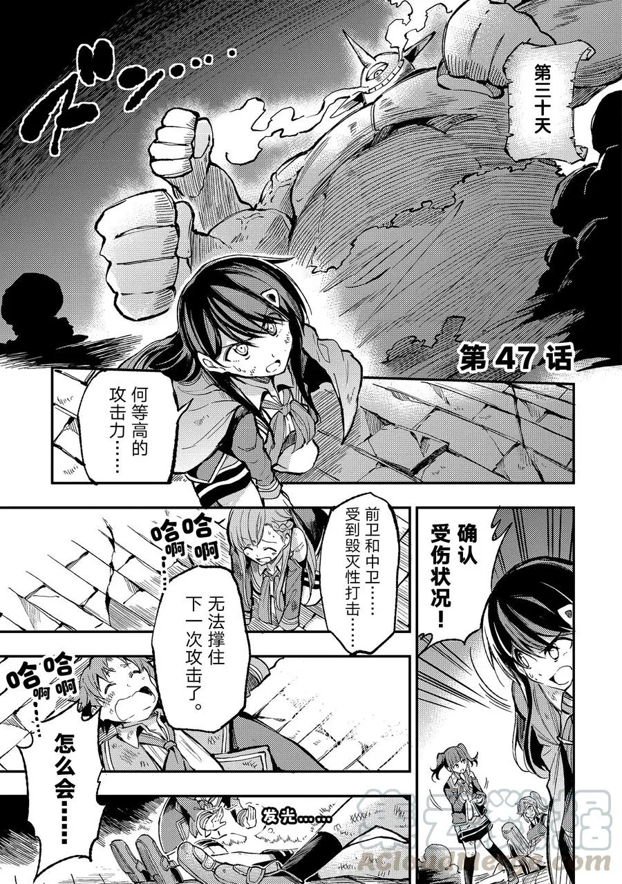 独自一人的异世界攻略漫画,47 开挂的同班同学们1图