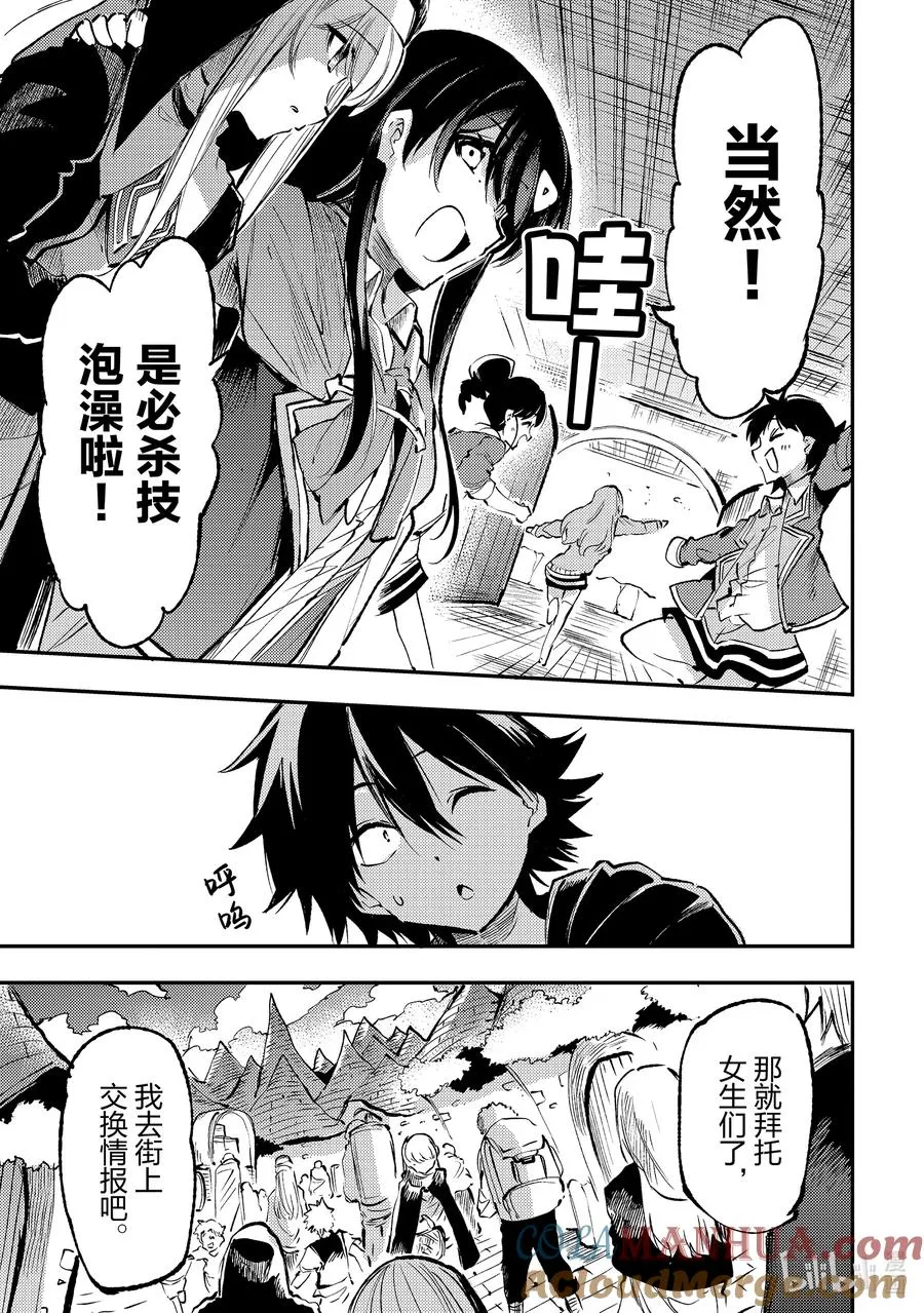 独自一人的异世界攻略漫画,213 女生们的必杀技1图