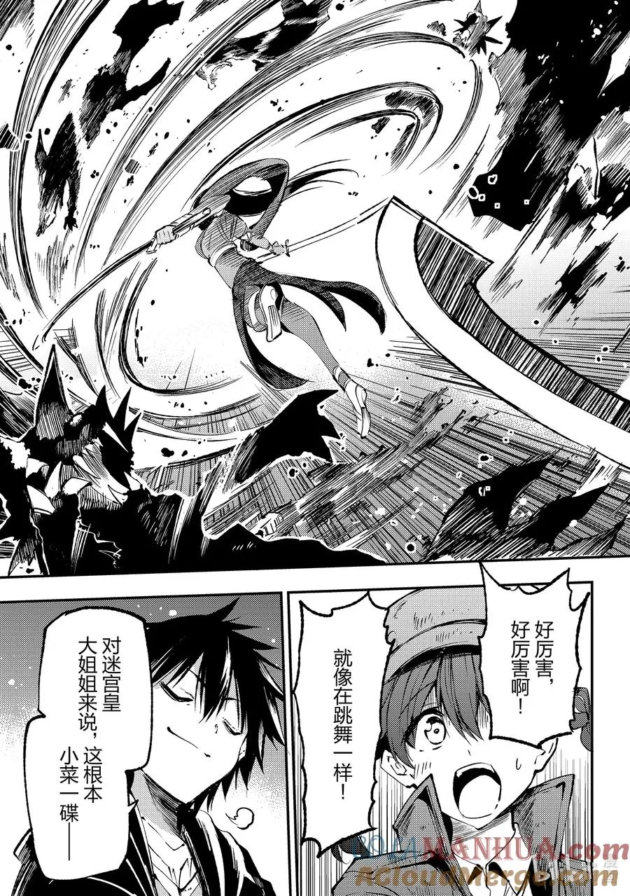 独自一人的异世界攻略漫画,180 喂，那边的舞娘？1图