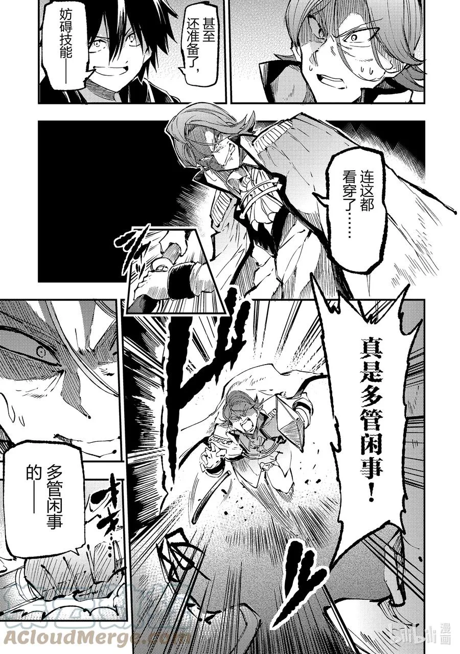 独自一人的异世界攻略漫画,161 前往王座1图