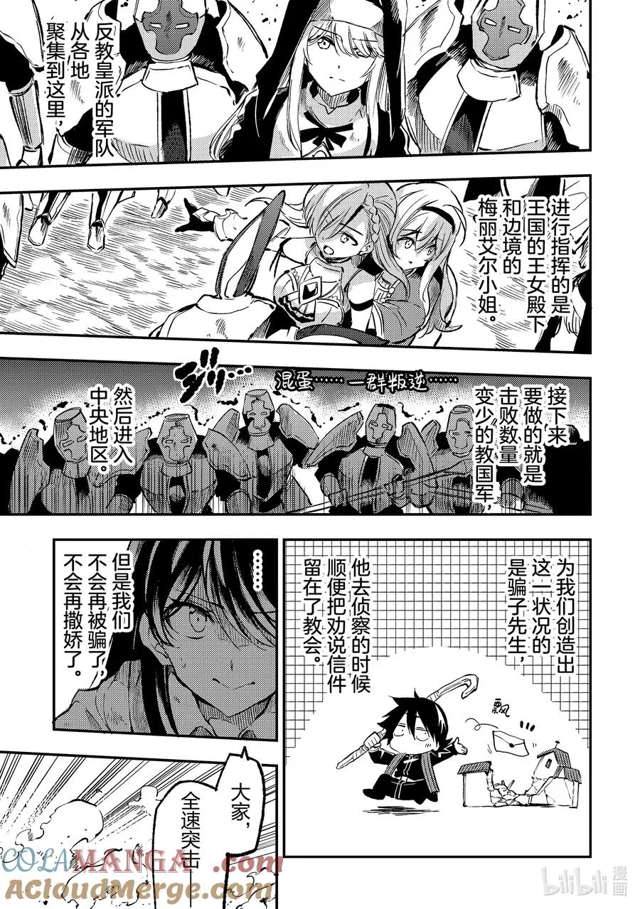 独自一人的异世界攻略漫画,257 温柔地欺骗1图