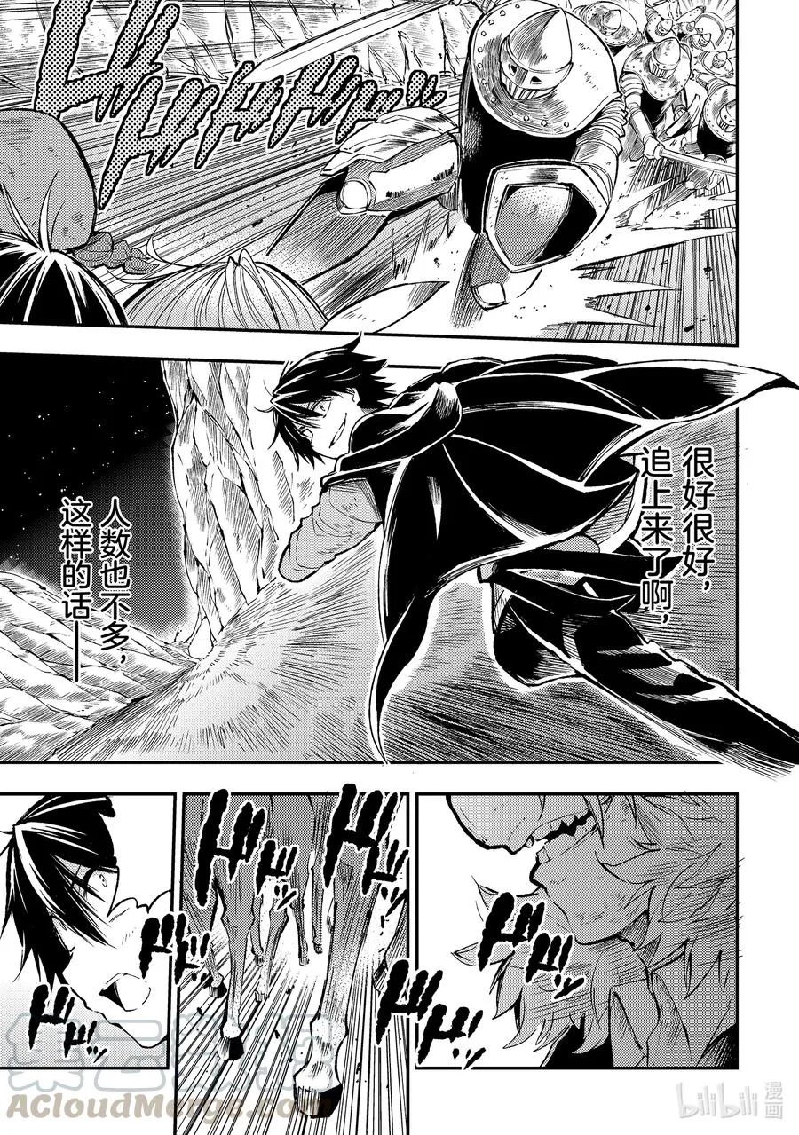 独自一人的异世界攻略漫画,83 大道决战！1图