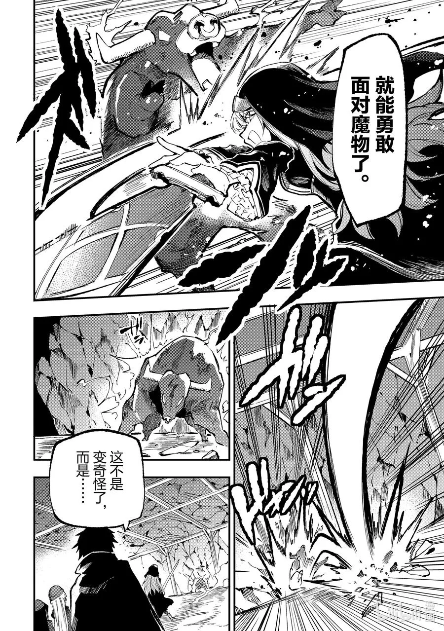 独自一人的异世界攻略漫画,212 杀戮机器2图
