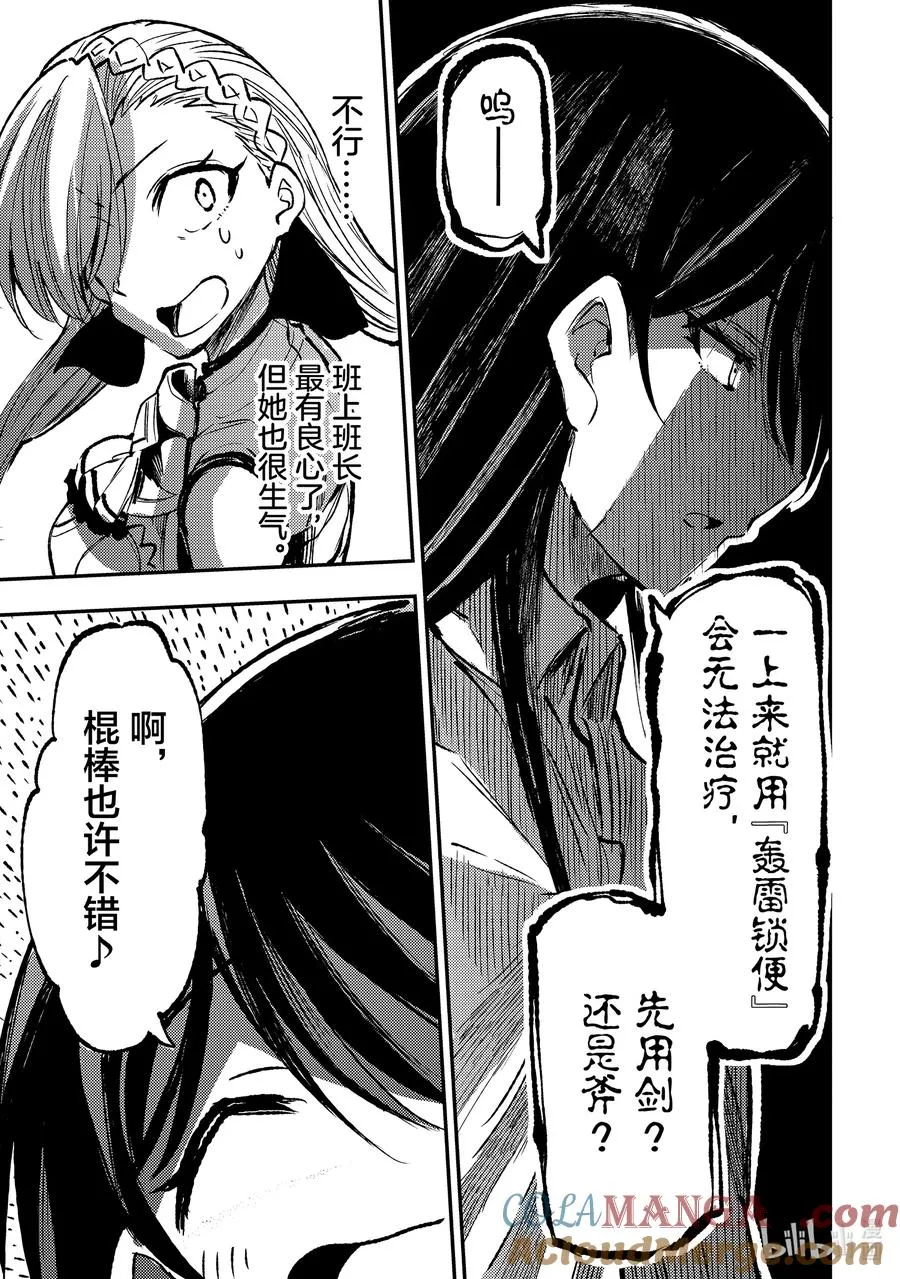 独自一人的异世界攻略第一季漫画,232 痛揍地狱1图