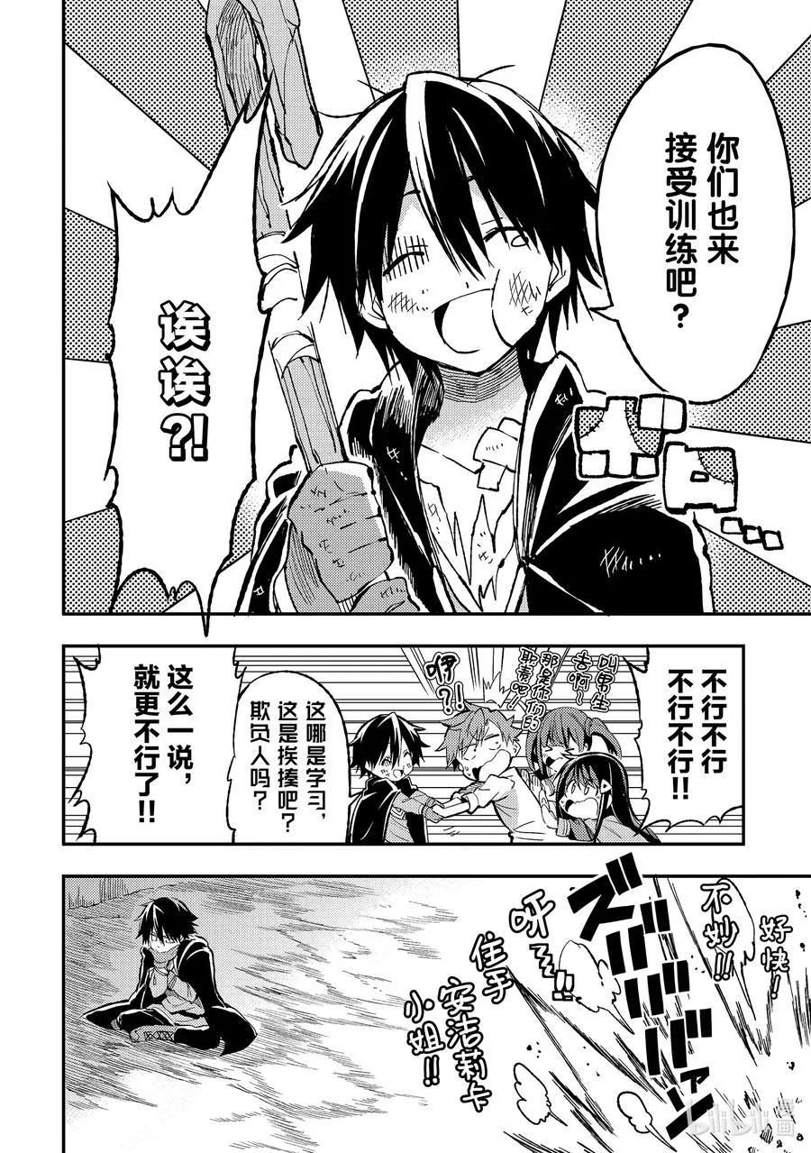独自一人的异世界攻略漫画,58 技能「转移」2图