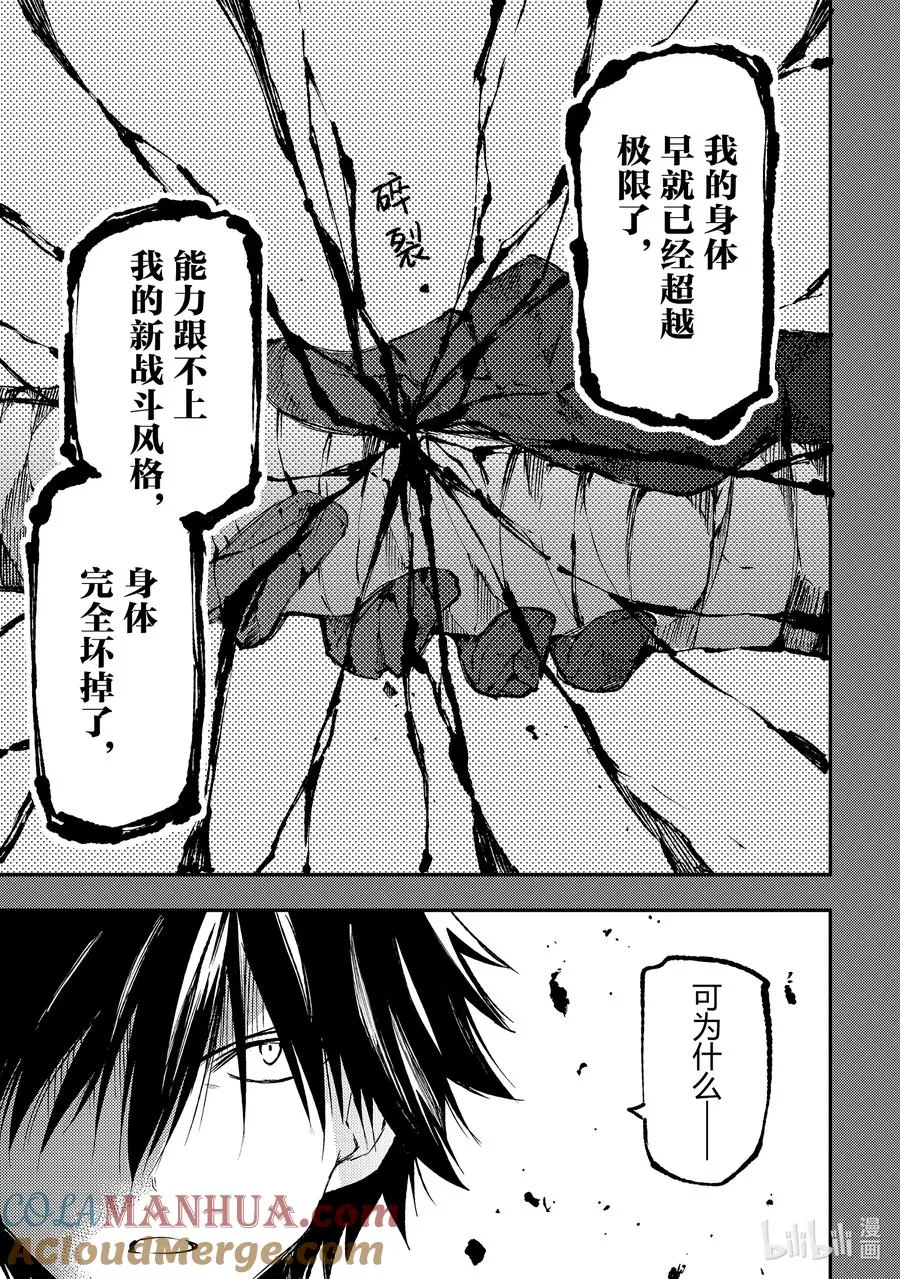 独自一人的异世界攻略漫画,187 自己的力量1图