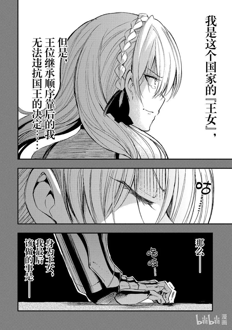 独自一人的异世界攻略漫画,107 嗯，好像坏掉了？2图