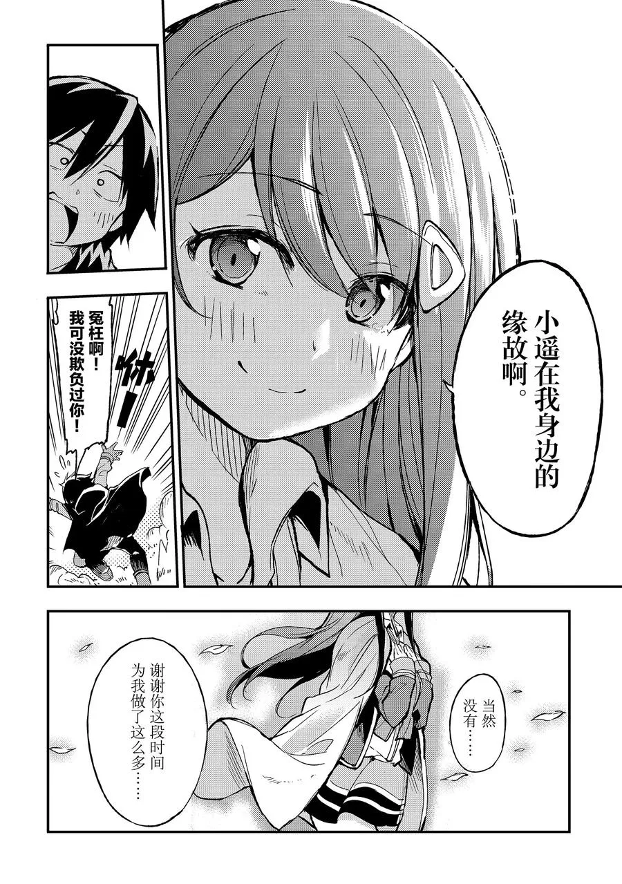 独自一人的异世界攻略漫画,14 难得这帮笨蛋认真思考了一次……辛苦他们了……2图