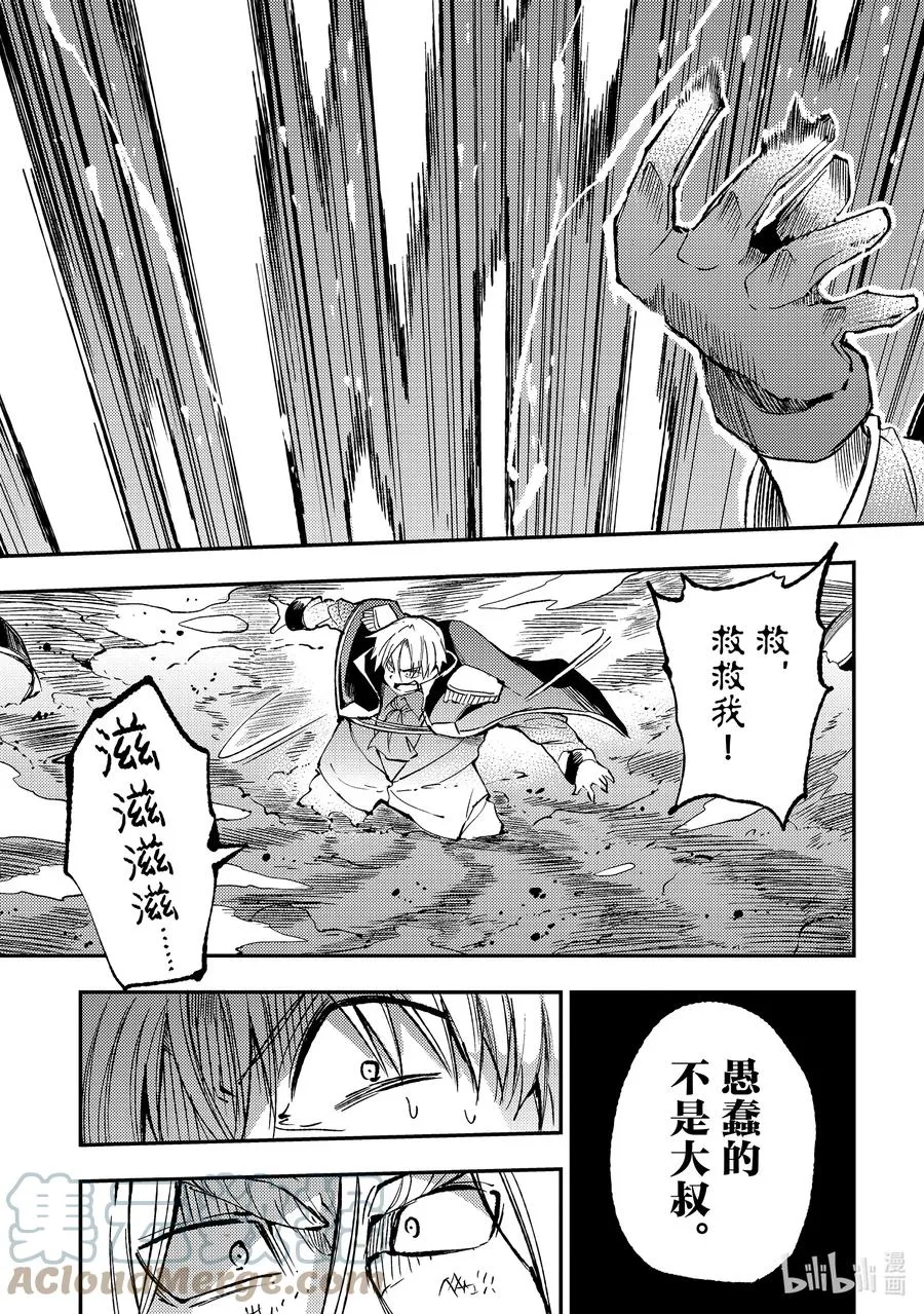 独自一人的异世界攻略漫画,139 仅有一次的机会1图