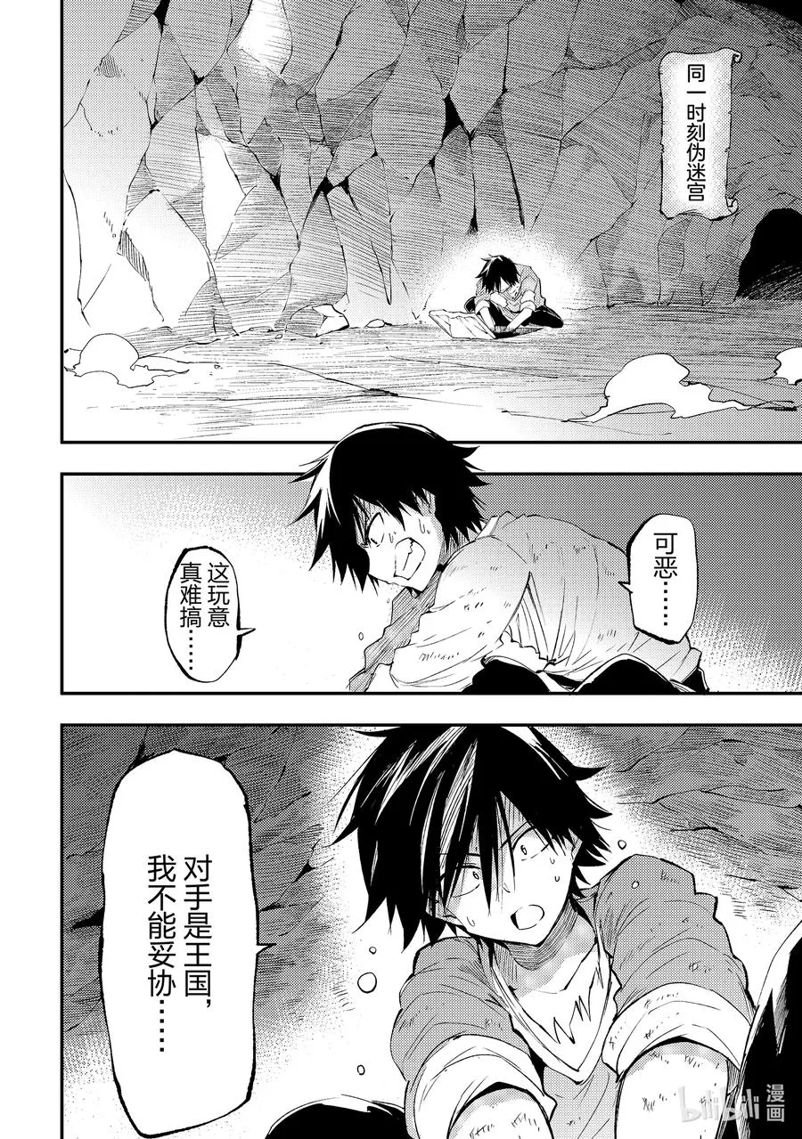 独自一人的异世界攻略漫画,104 最终调整2图