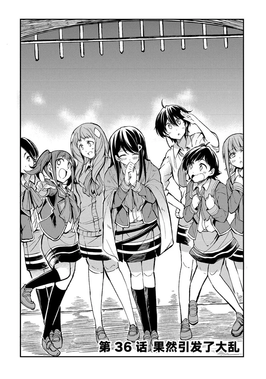 独自一人的异世界攻略漫画,36 果然引发了大乱2图
