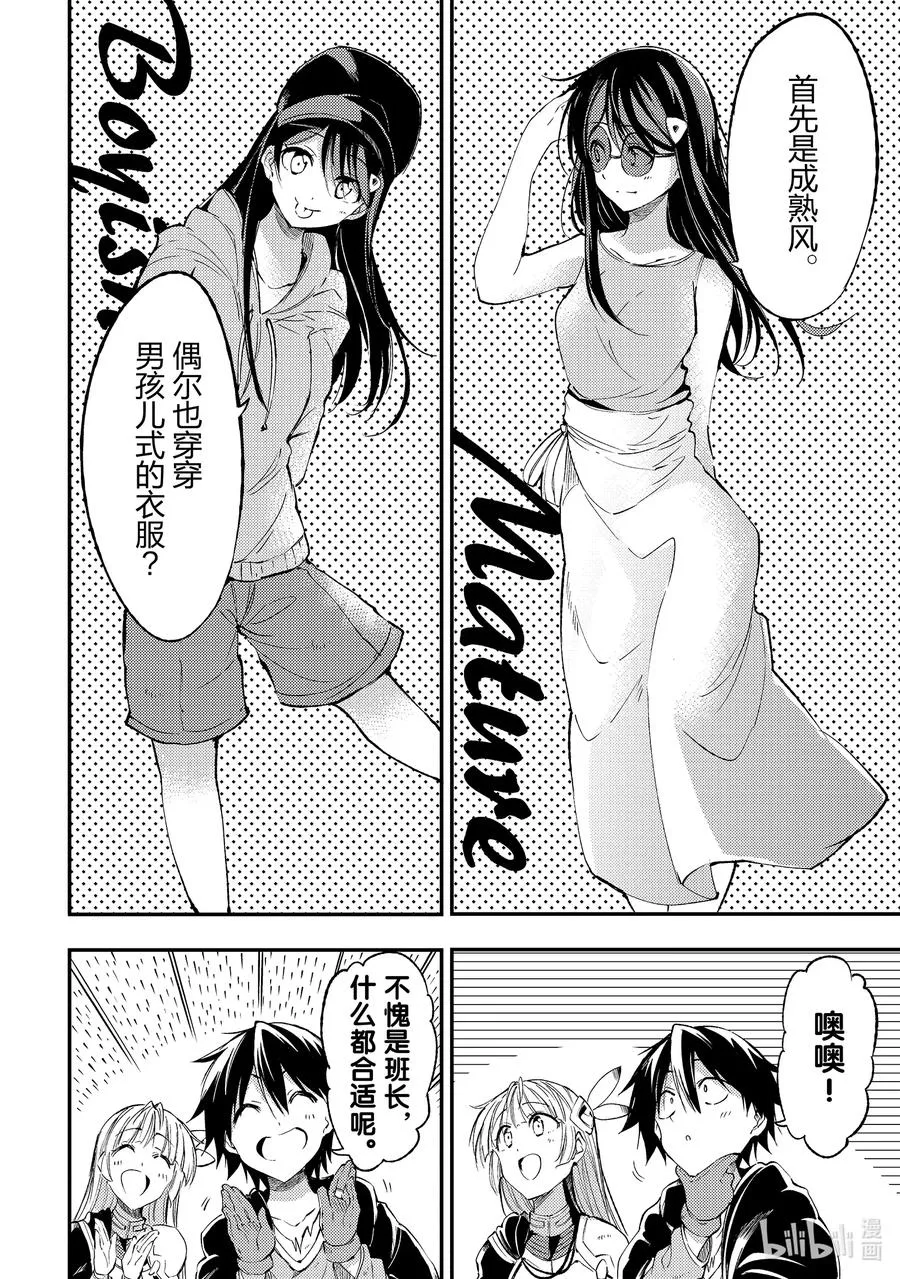 独自一人的异世界攻略漫画,92 笼络女生的炼金术？2图