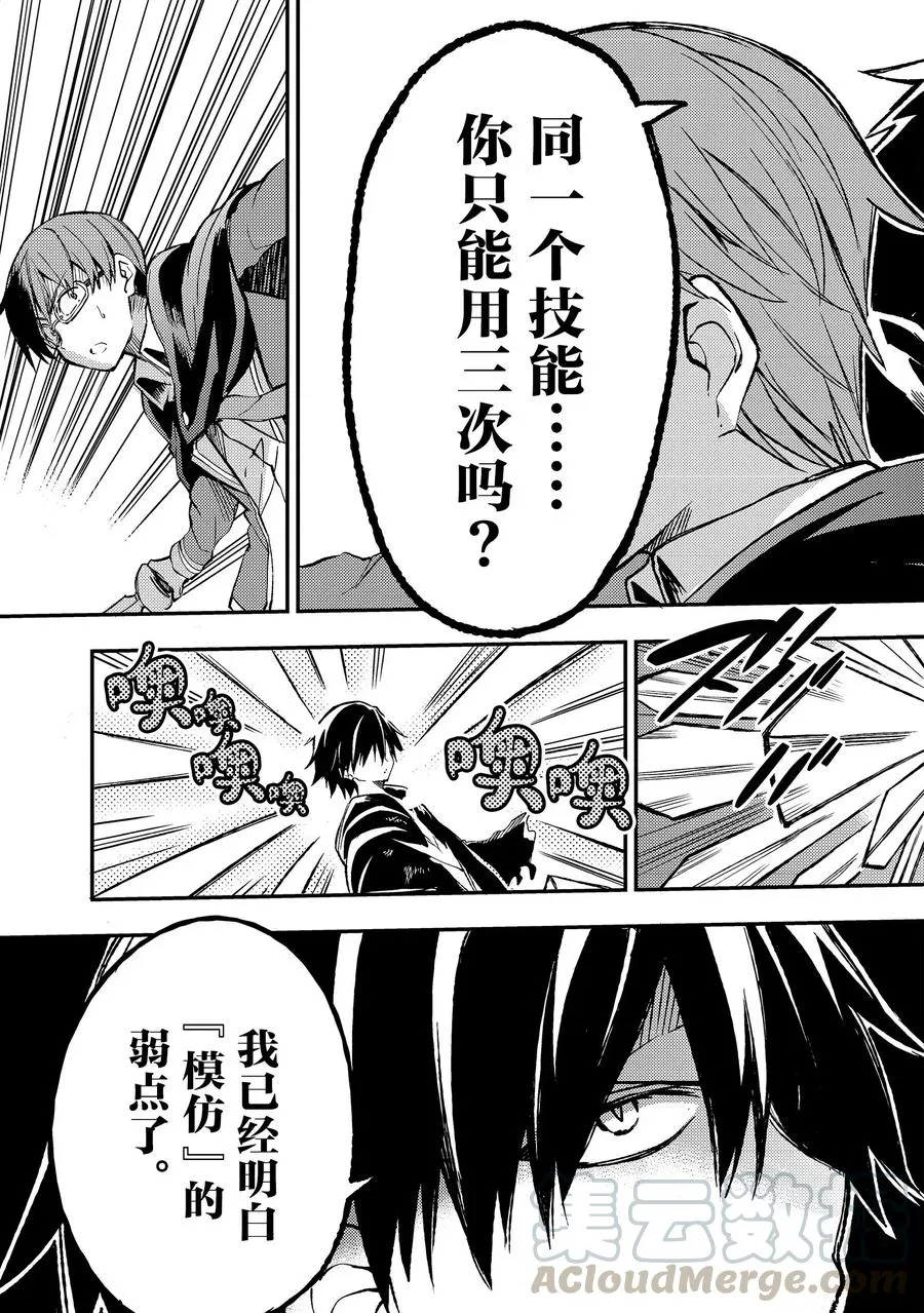 独自一人的异世界攻略漫画,32 技能「模仿」1图