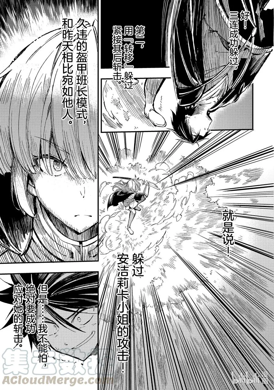 独自一人的异世界攻略第一季漫画,68 想要守护的东西1图