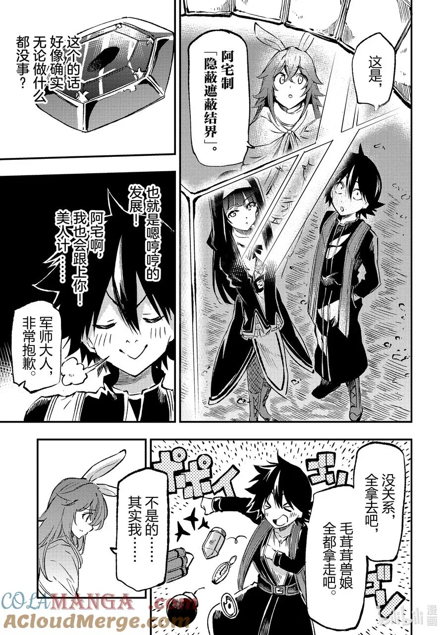 独自一人的异世界攻略漫画,253 难道是美人计？1图