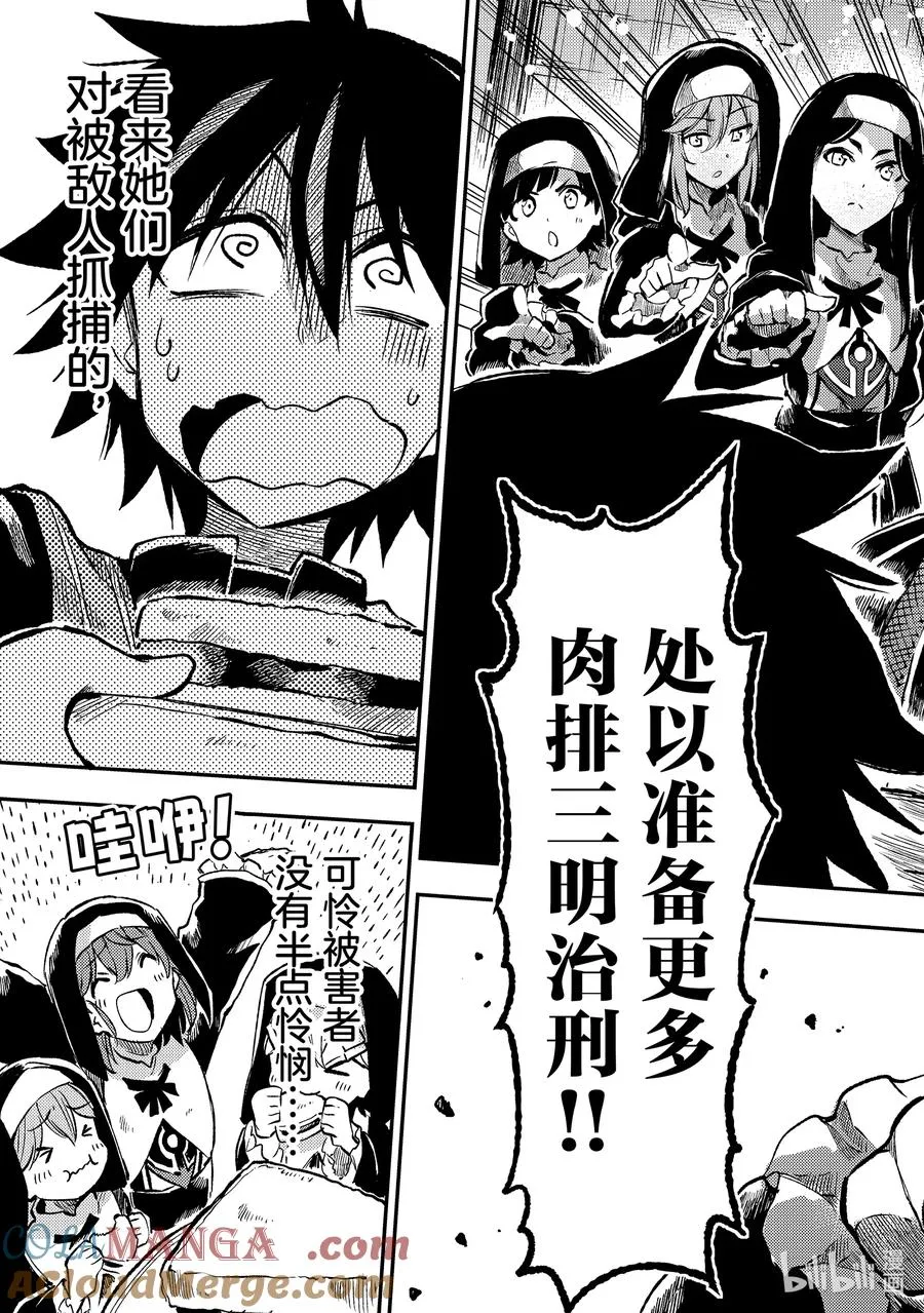 独自一人的异世界攻略漫画,243 有罪判决1图