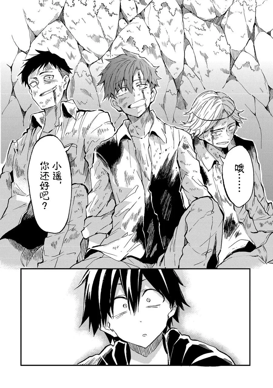 独自一人的异世界攻略漫画,27 「抱歉，我们是笨蛋。」2图