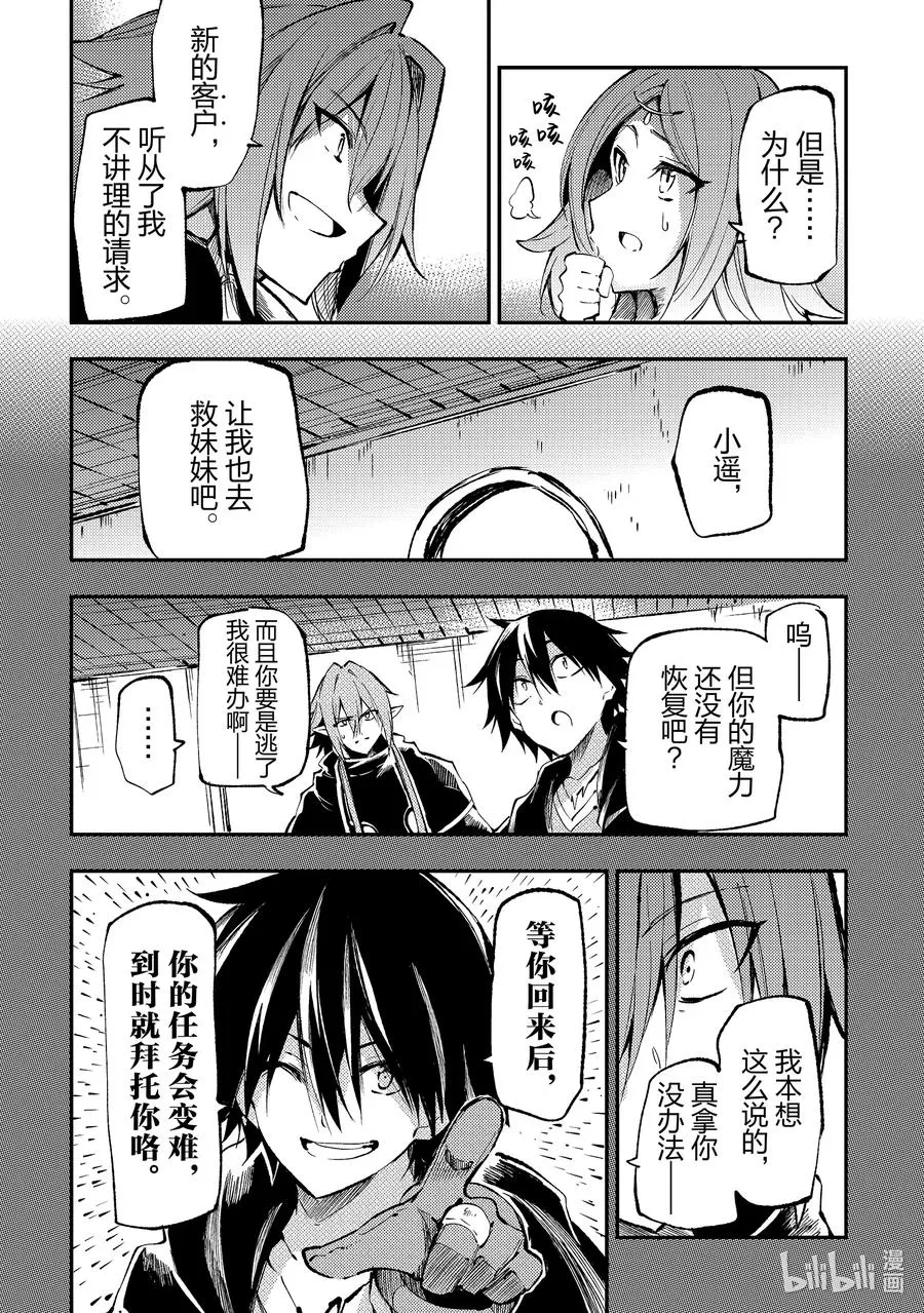 独自一人的异世界攻略漫画,159 伊雷利亚2图