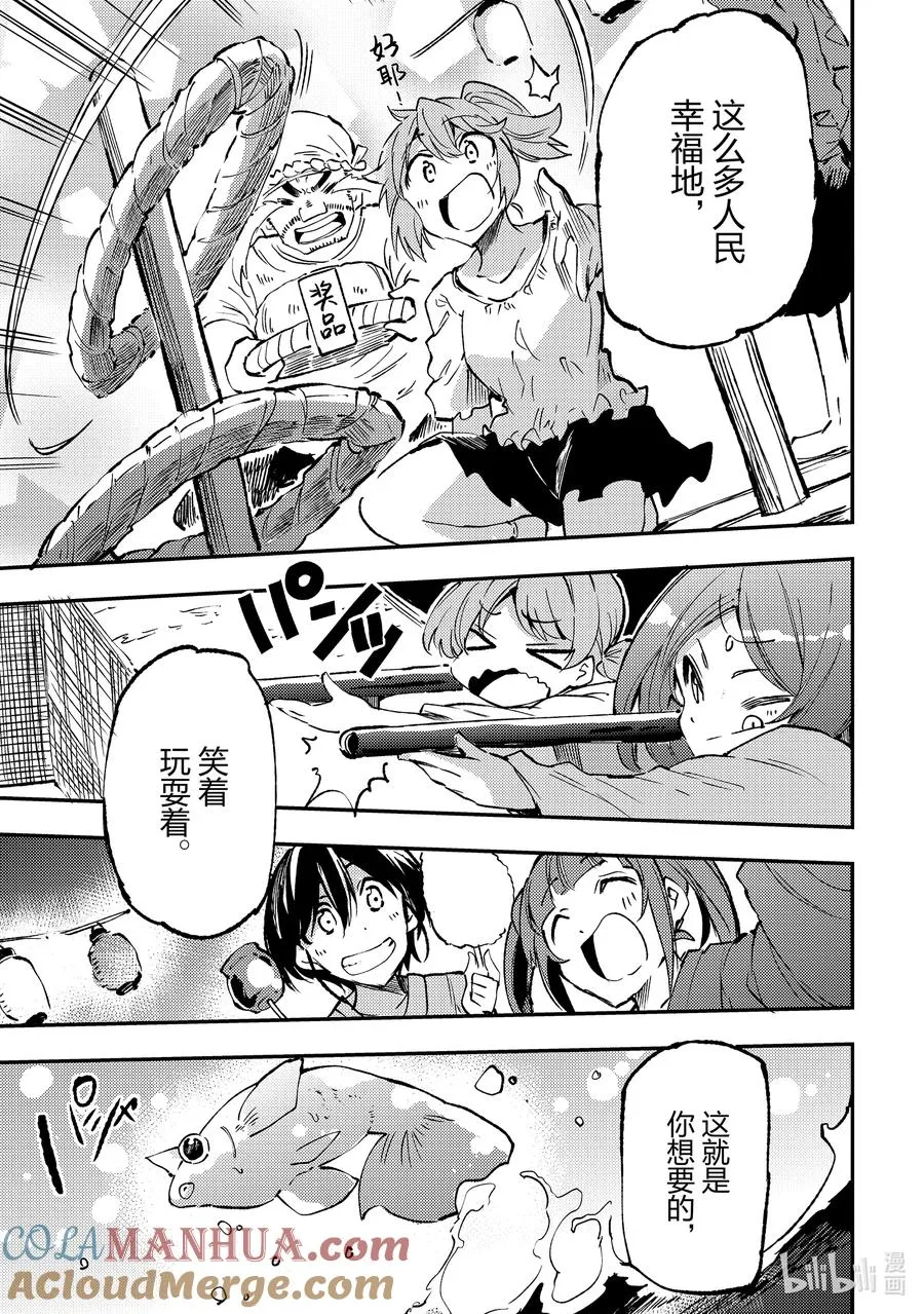独自一人的异世界攻略漫画,204 夏日庆典1图