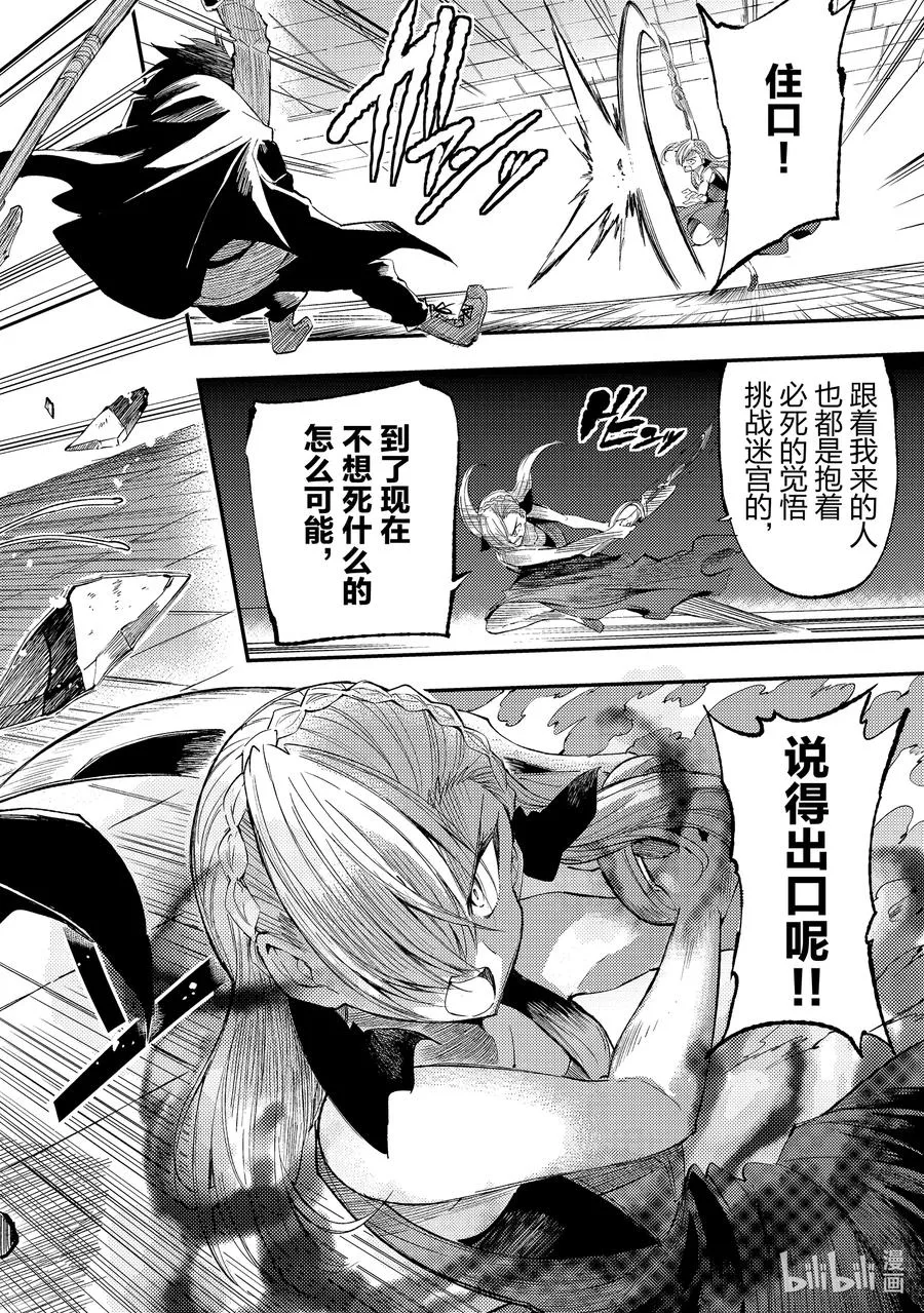 独自一人的异世界攻略漫画,109 活下去2图