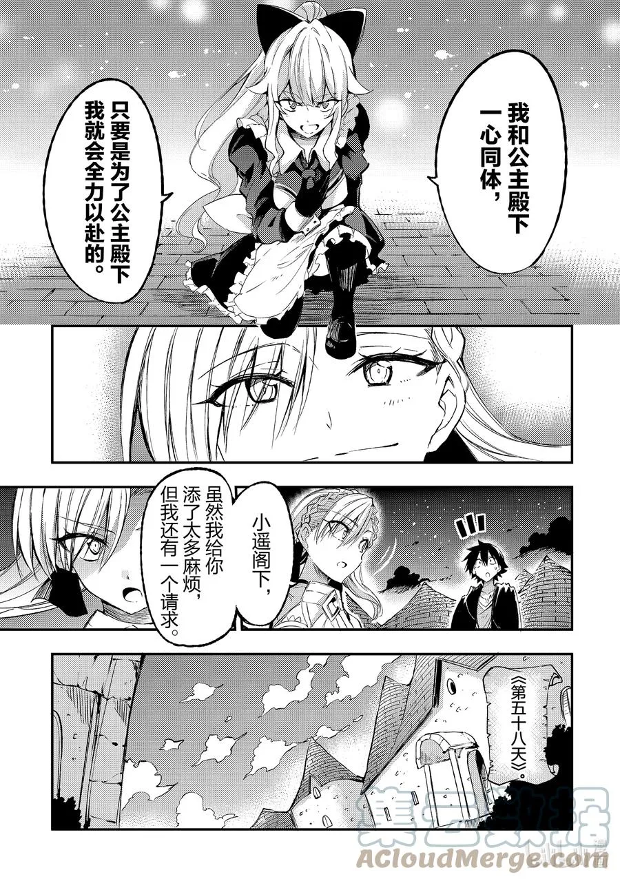 独自一人的异世界攻略漫画,120 内战的预兆1图