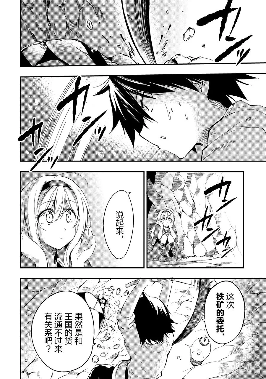 独自一人的异世界攻略漫画,101 把隧道挖到穿！2图