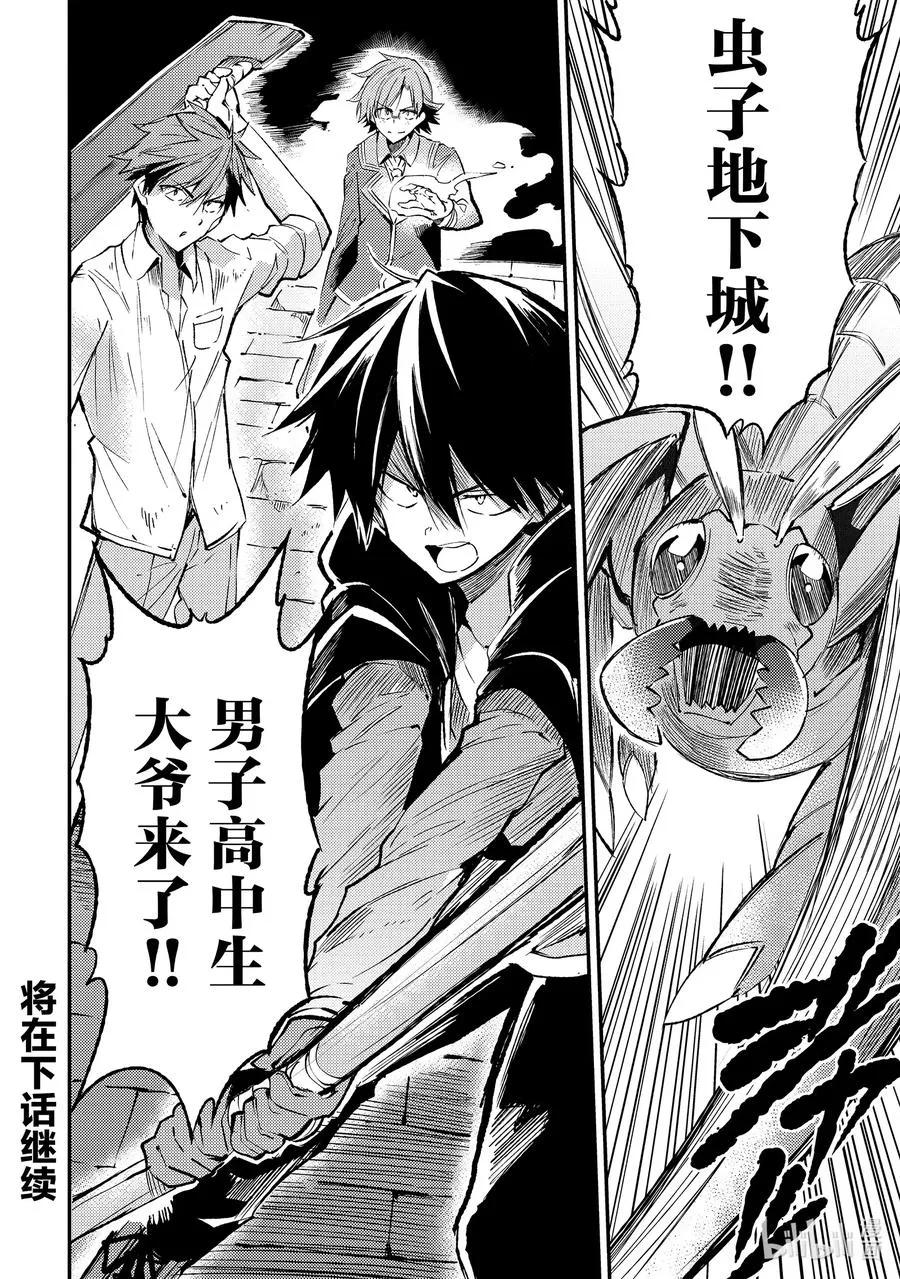 独自一人的异世界攻略漫画,86 男子高中生的浪漫2图