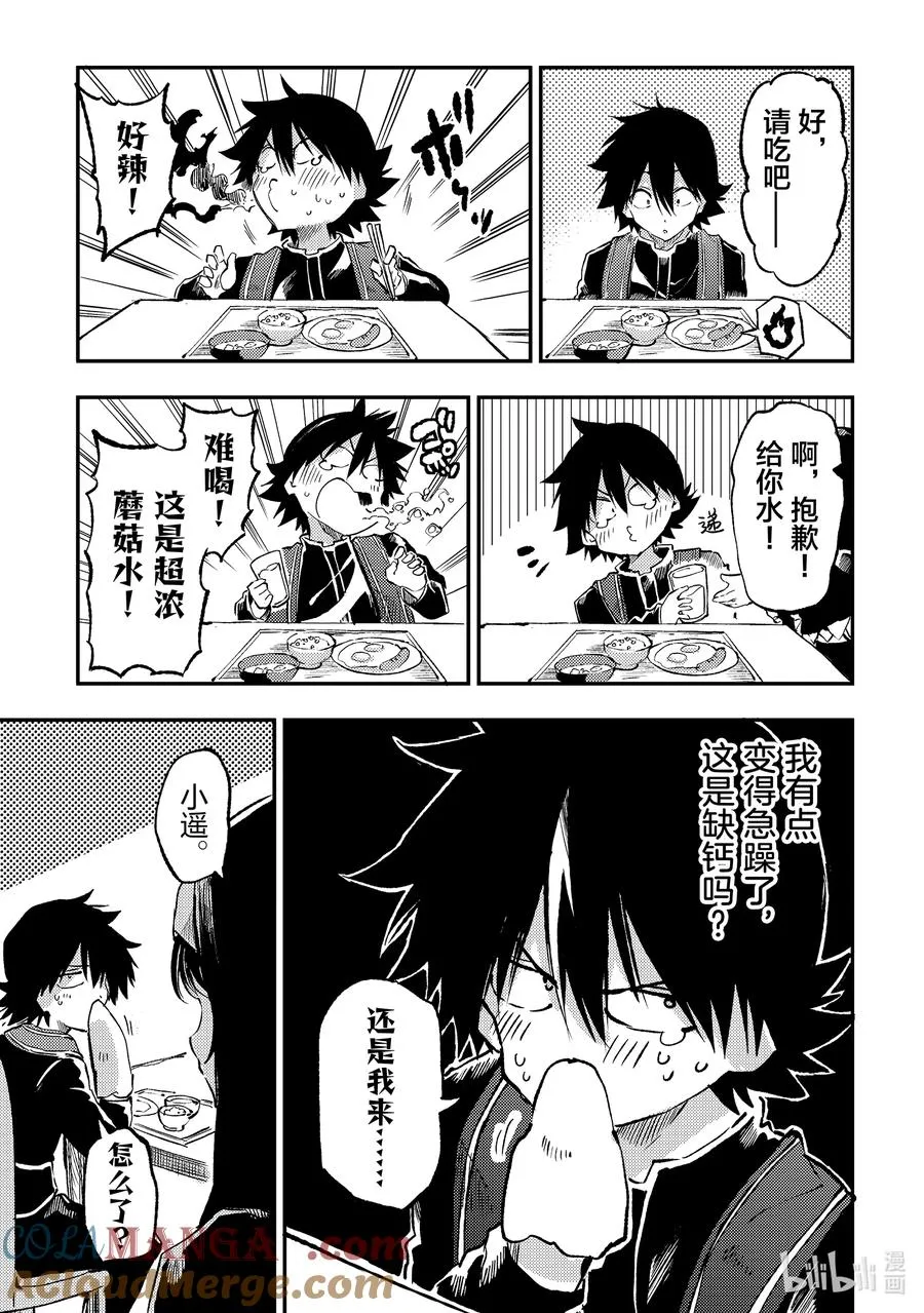 独自一人的异世界攻略漫画,247 缺钙吗？1图