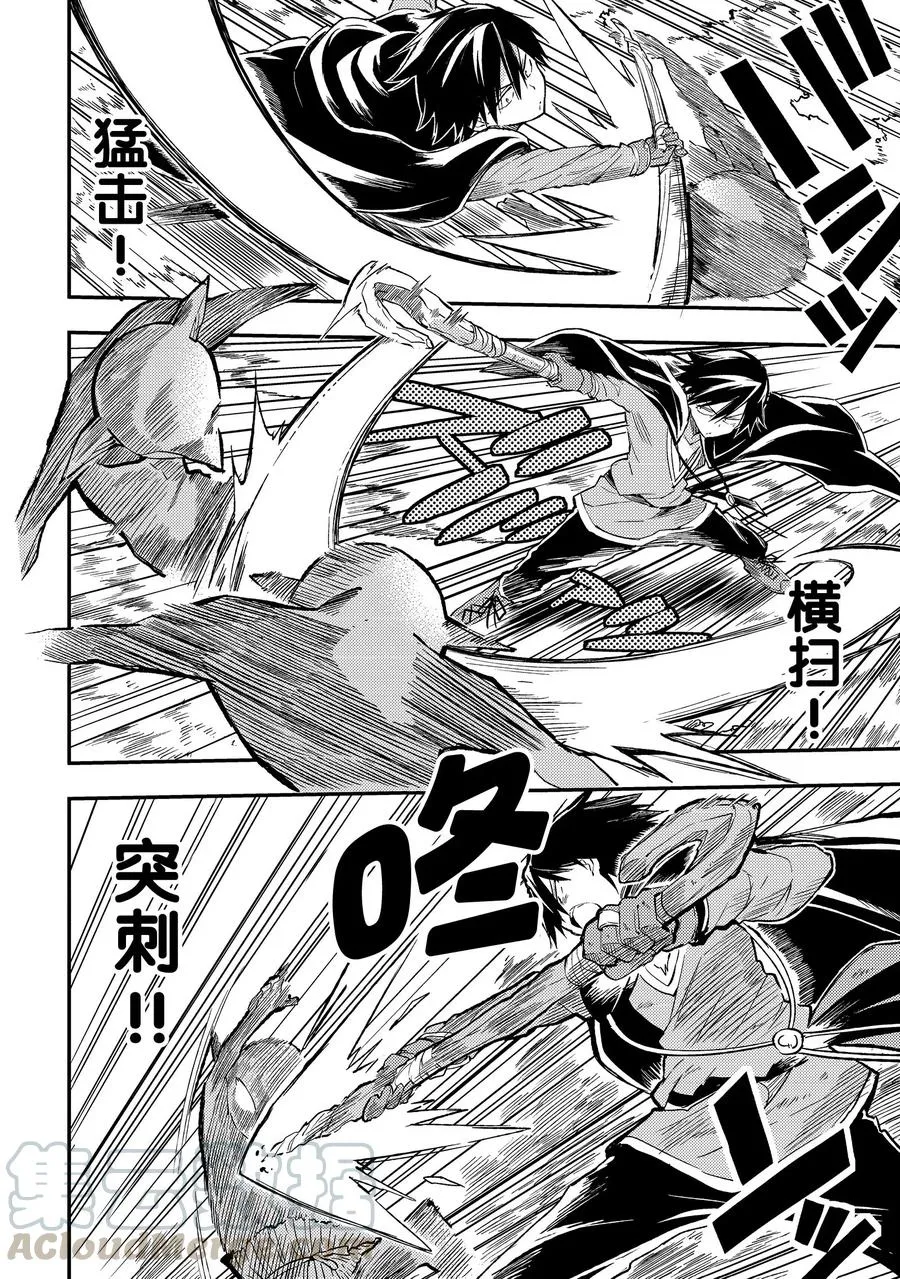 独自一人的异世界攻略第一季漫画,28 现在可不是魔鬼训练的时候2图
