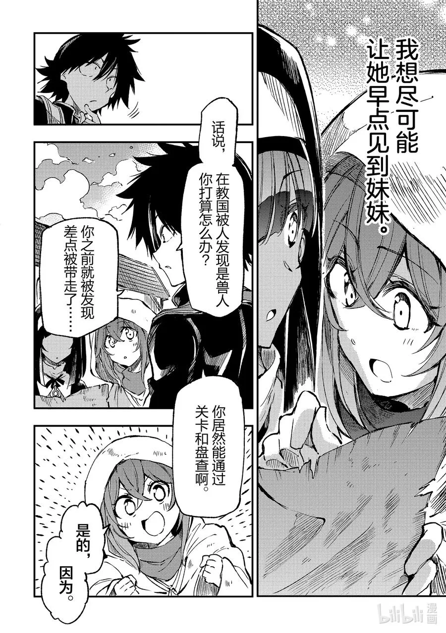 独自一人的异世界攻略漫画,255 复杂的家庭环境？2图