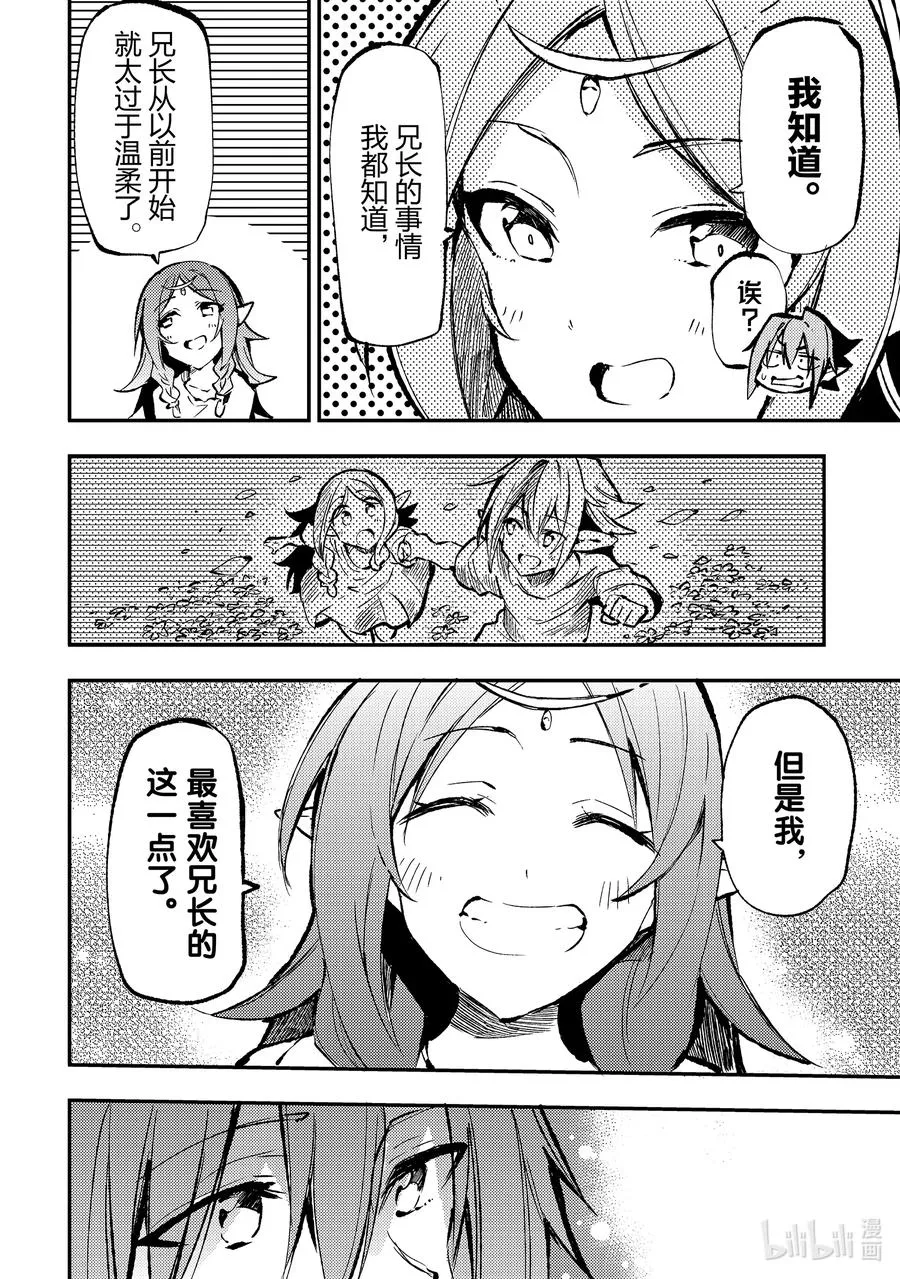 独自一人的异世界攻略漫画,160 轻浮的国王2图