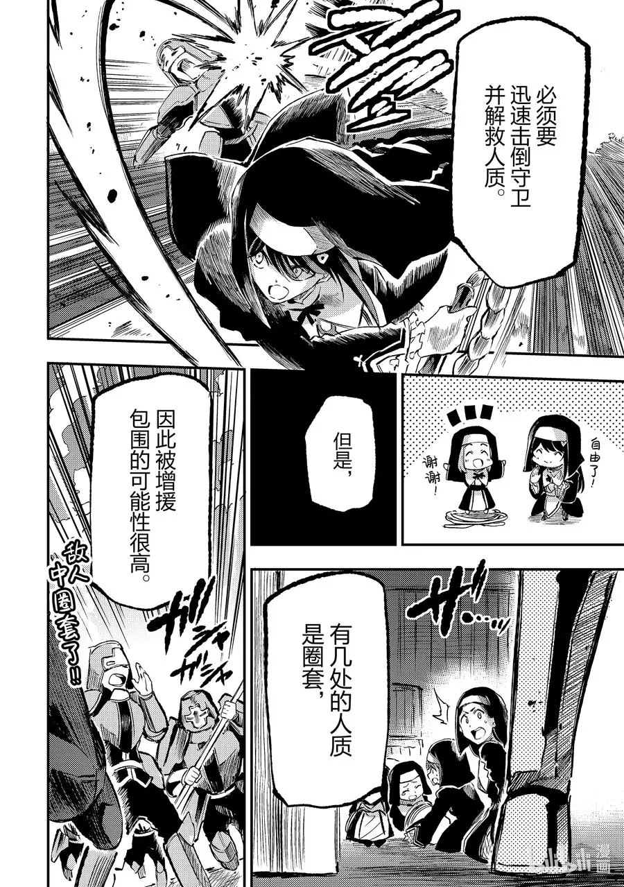 独自一人的异世界攻略漫画,247 缺钙吗？2图