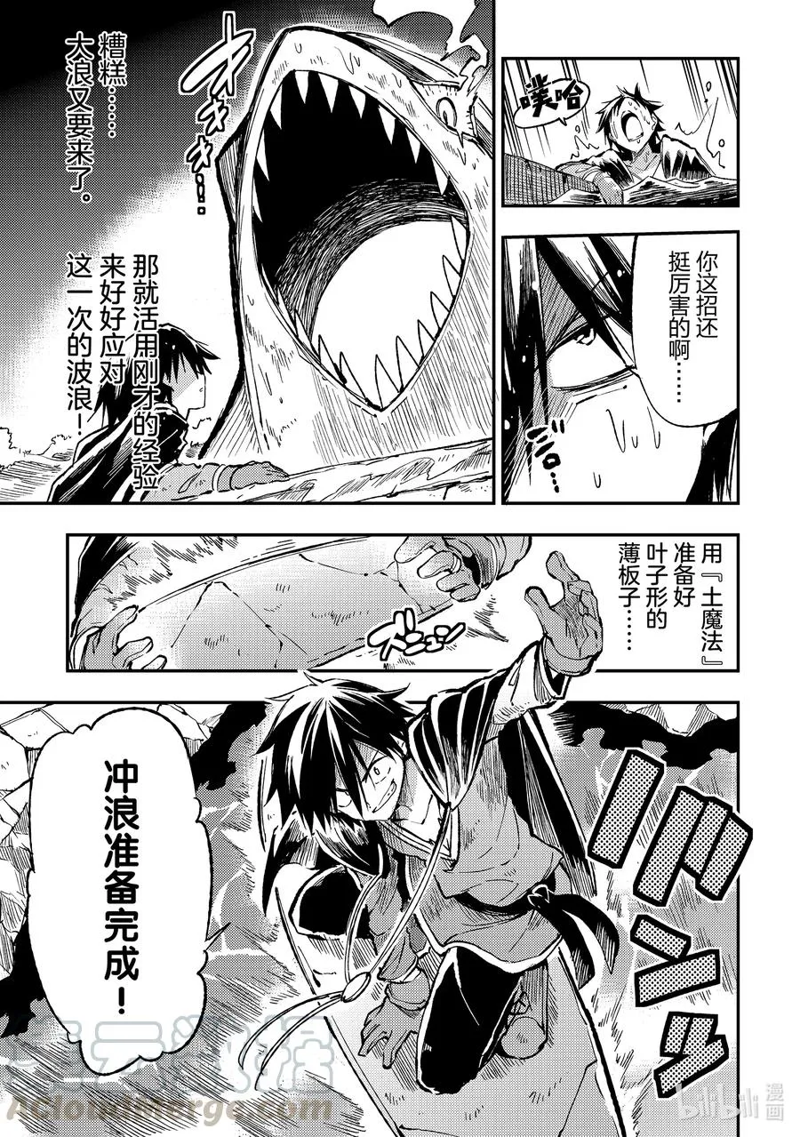 独自一人的异世界攻略第一季漫画,50 好想吃鱼啊1图