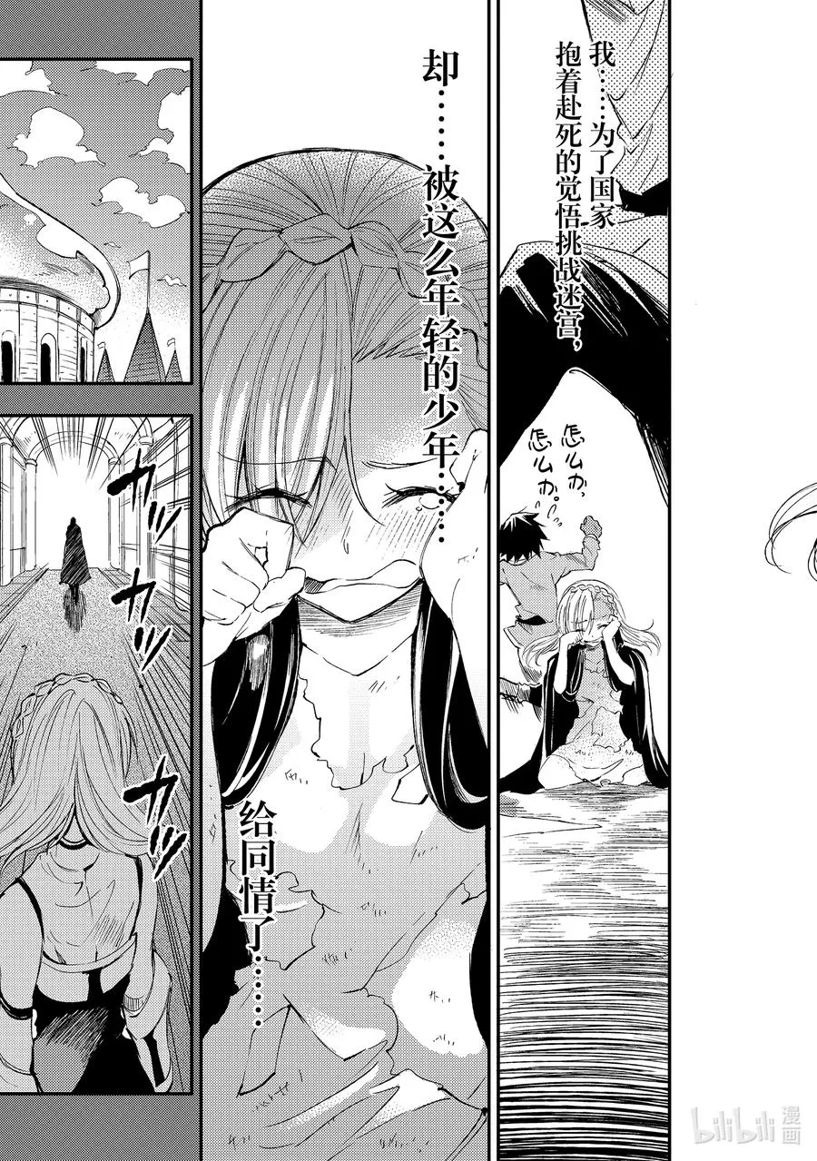 独自一人的异世界攻略漫画,107 嗯，好像坏掉了？1图