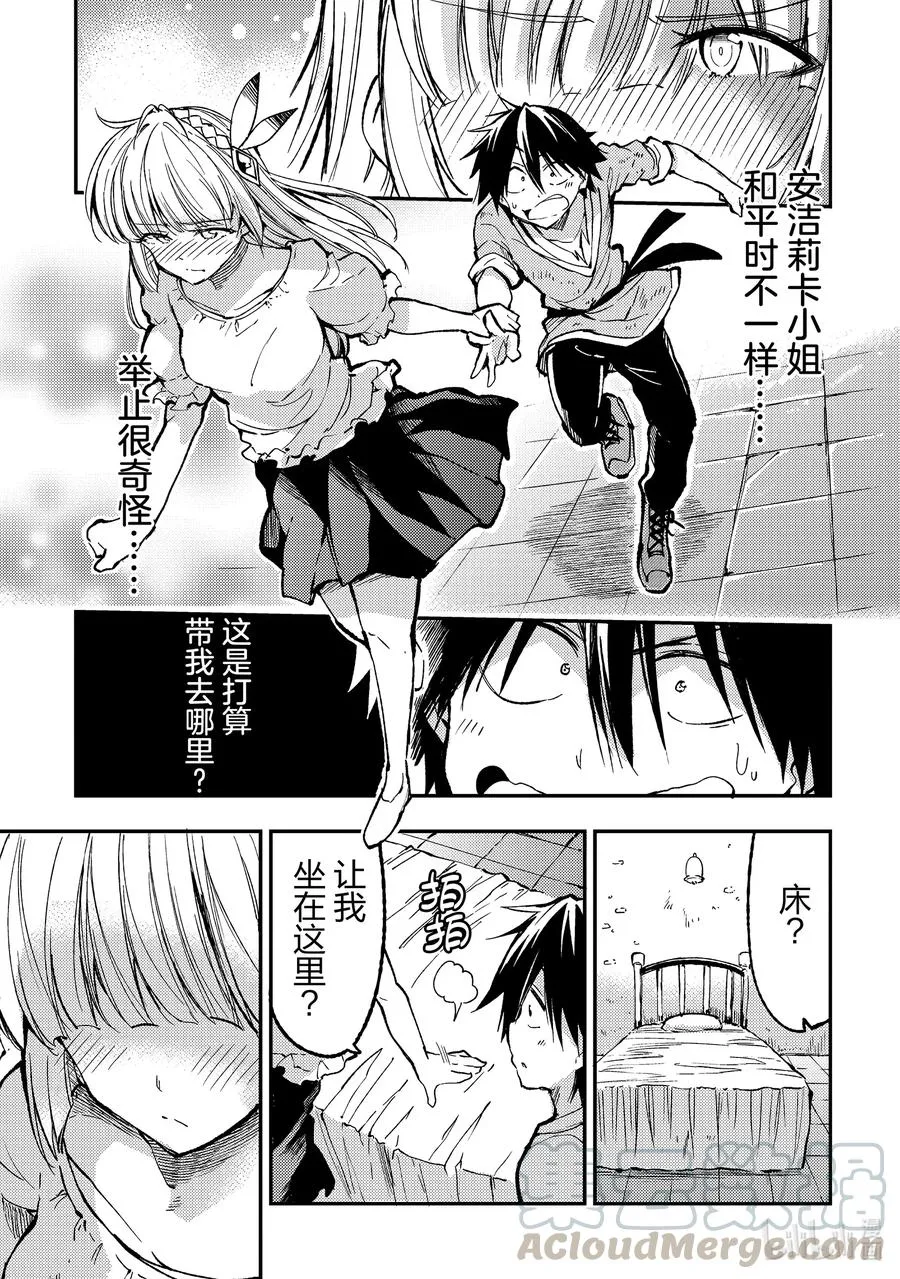 独自一人的异世界攻略漫画,67 想要传达的心意1图