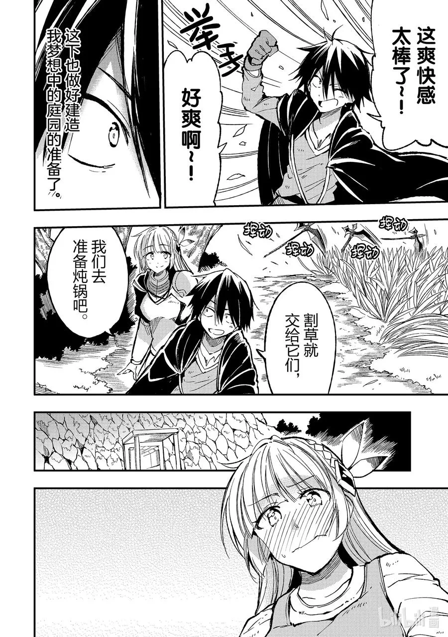 独自一人的异世界攻略漫画,66 村子建起了墙壁，我家建起了庭院！2图