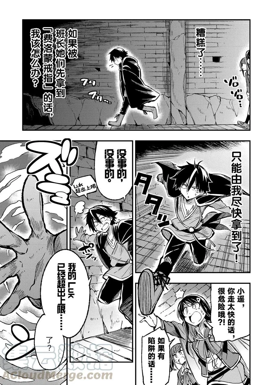 独自一人的异世界攻略第一季漫画,39 考虑不周，粗心大意1图