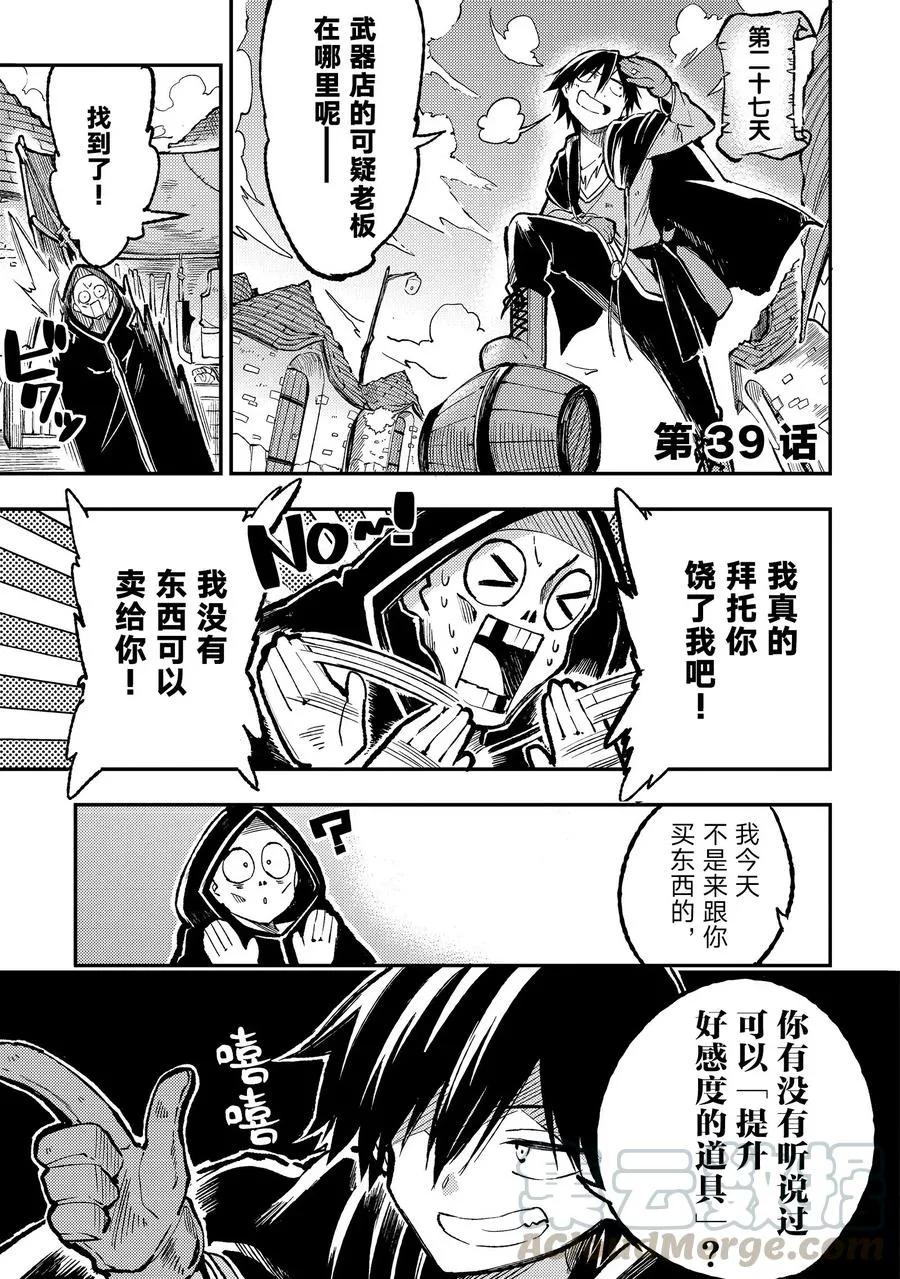 独自一人的异世界攻略第一季漫画,39 考虑不周，粗心大意1图