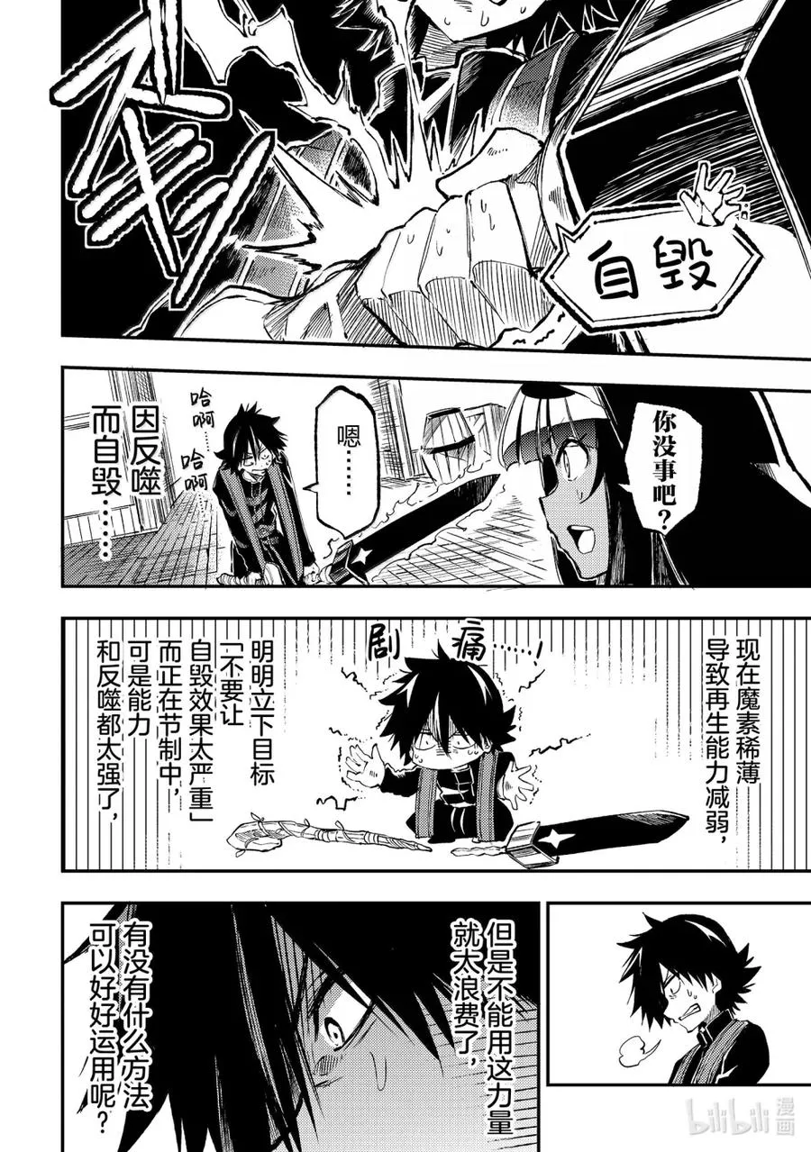 独自一人的异世界攻略漫画,260 就像二刀流一样！2图
