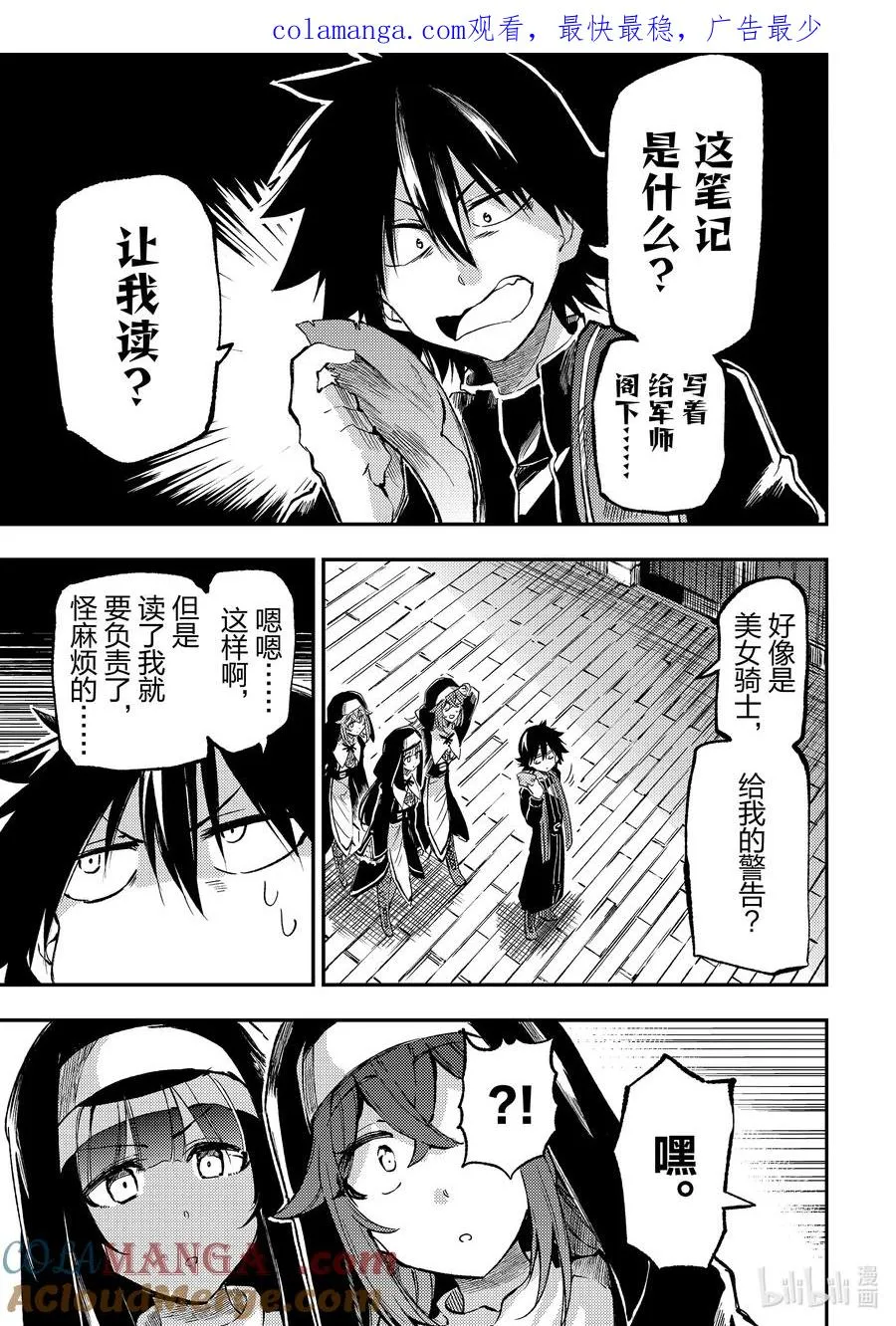 独自一人的异世界攻略漫画,259 最强对战最狂1图