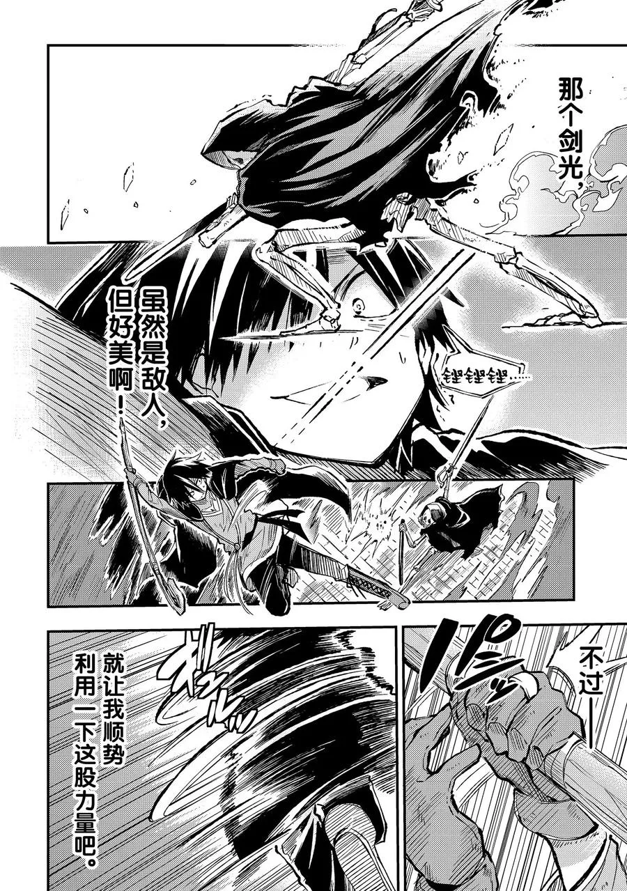 独自一人的异世界攻略漫画,41 无头的不死族法师——不死之王2图
