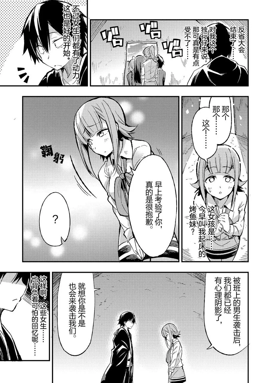 独自一人的异世界攻略漫画,12 好挤啊，我不该是独自一人的吗？1图