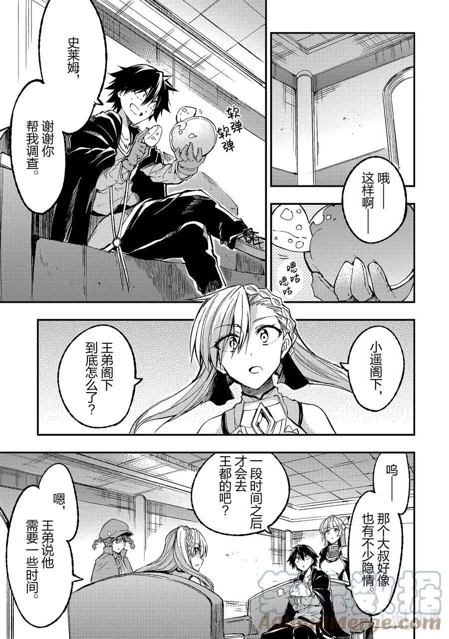 独自一人的异世界攻略漫画,137 背叛1图
