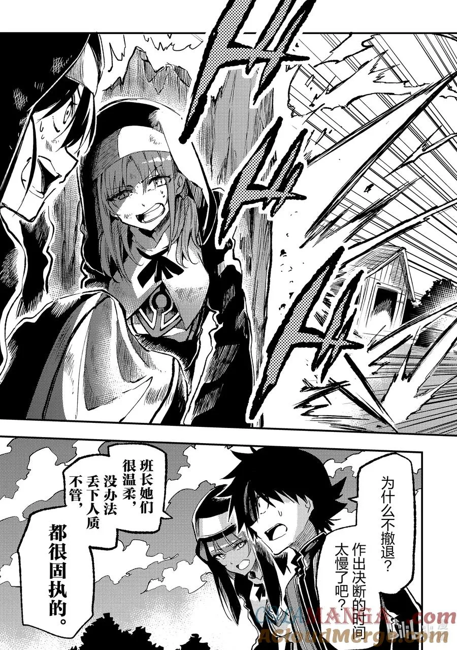 独自一人的异世界攻略漫画,247 缺钙吗？1图