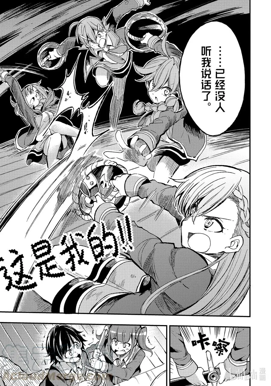 独自一人的异世界攻略第一季漫画,56 狂乱的户外大型促销会1图