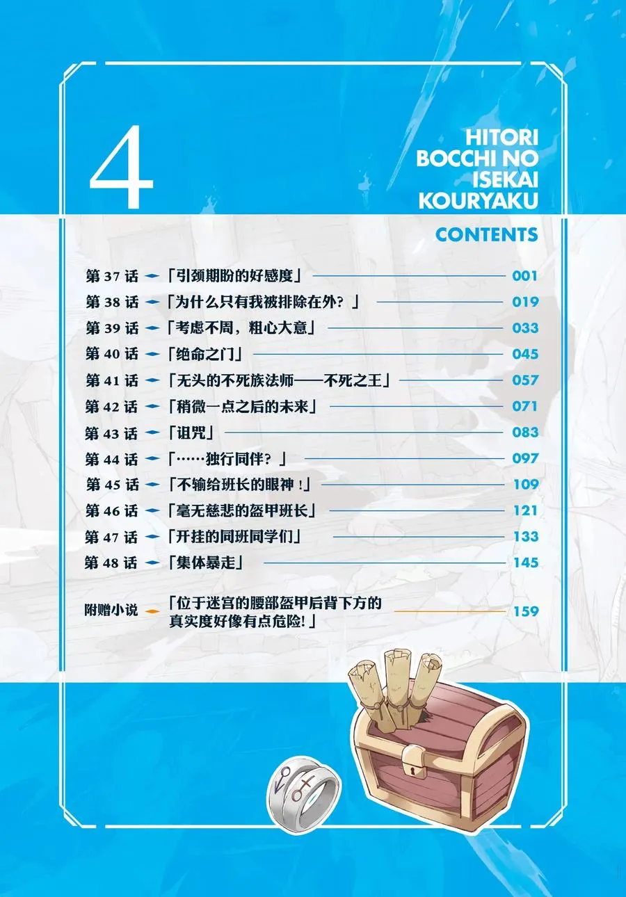 独自一人的异世界攻略漫画,37 引颈期盼的好感度2图
