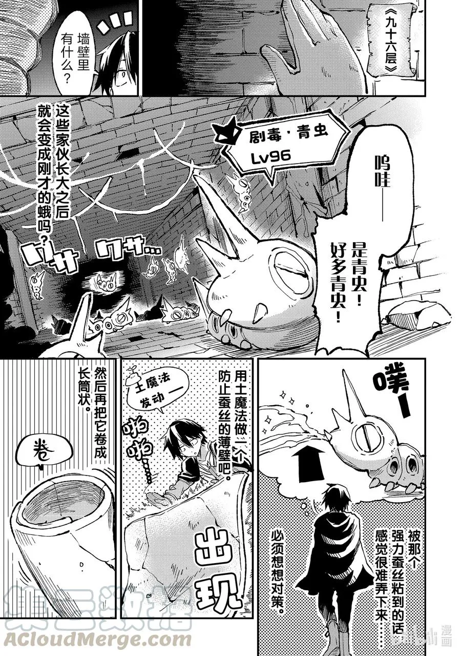 独自一人的异世界攻略漫画,45 不输给班长的眼神！1图